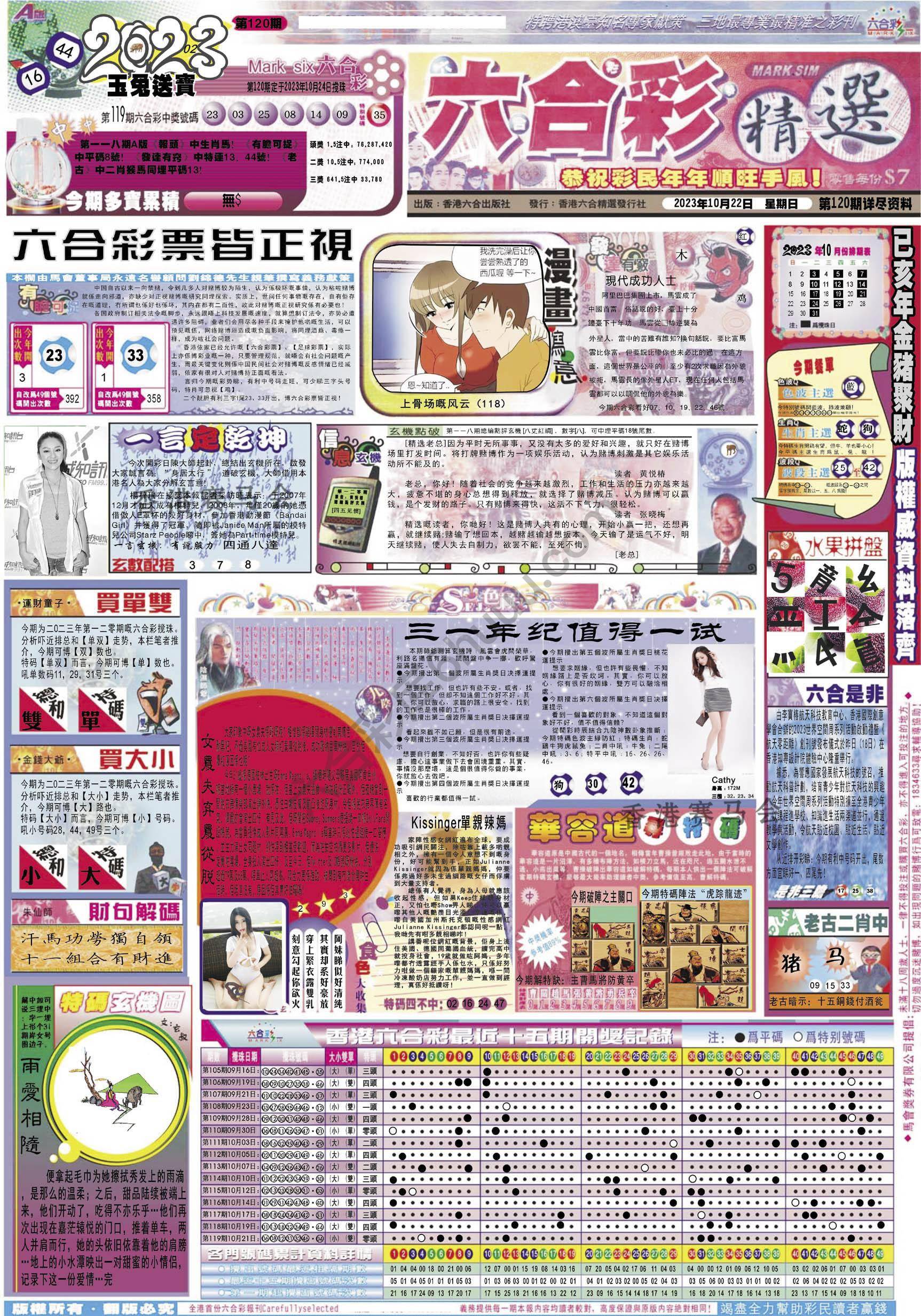 六合精选