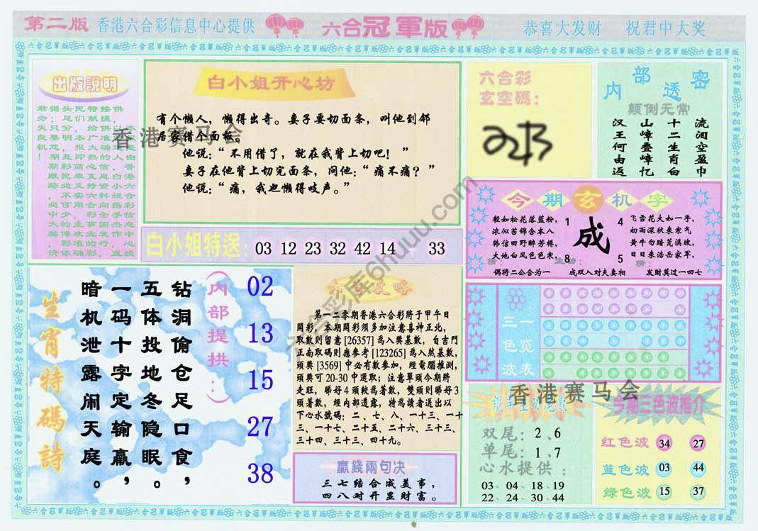 六合冠军版