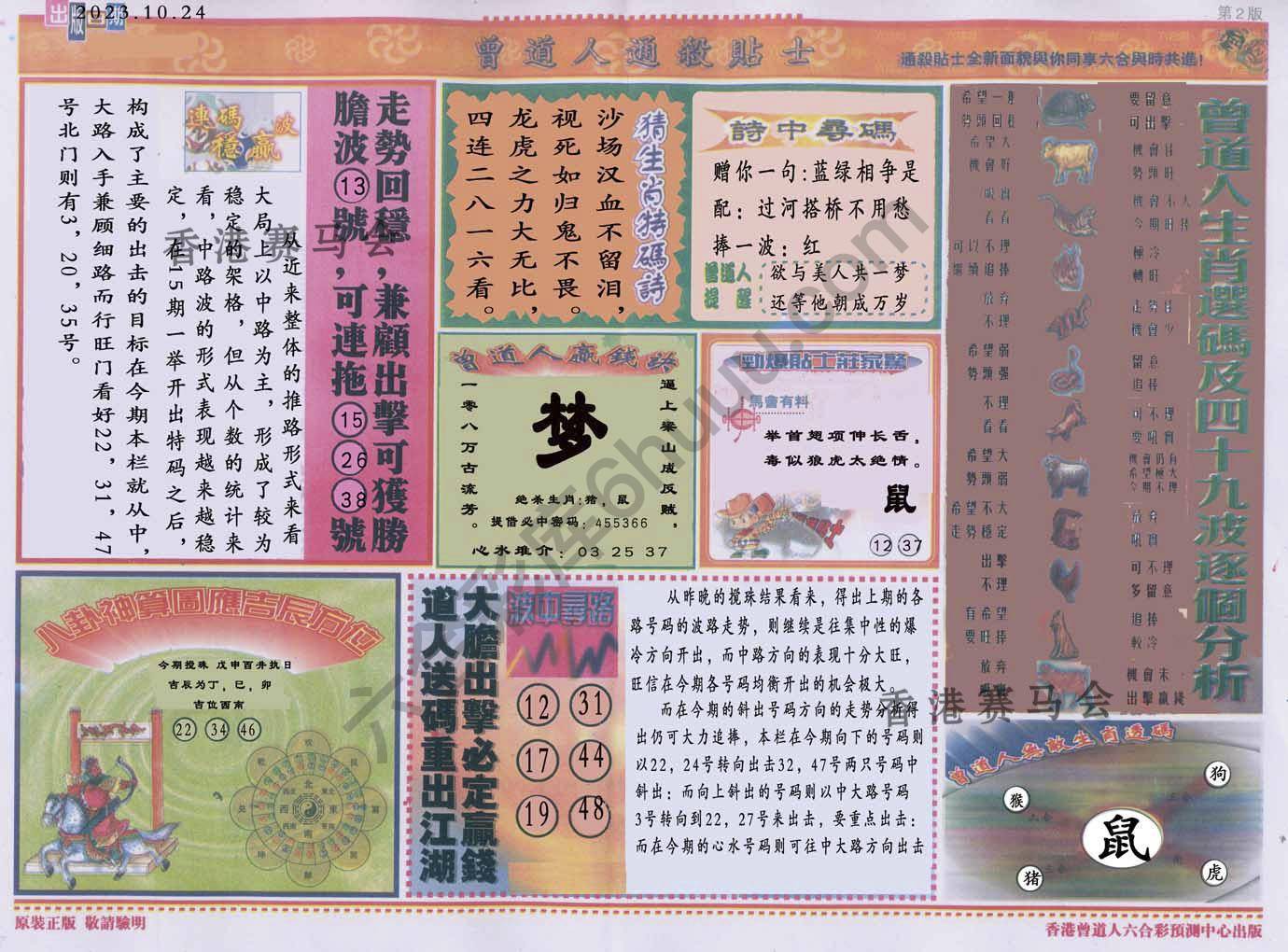 曾道人通杀贴士