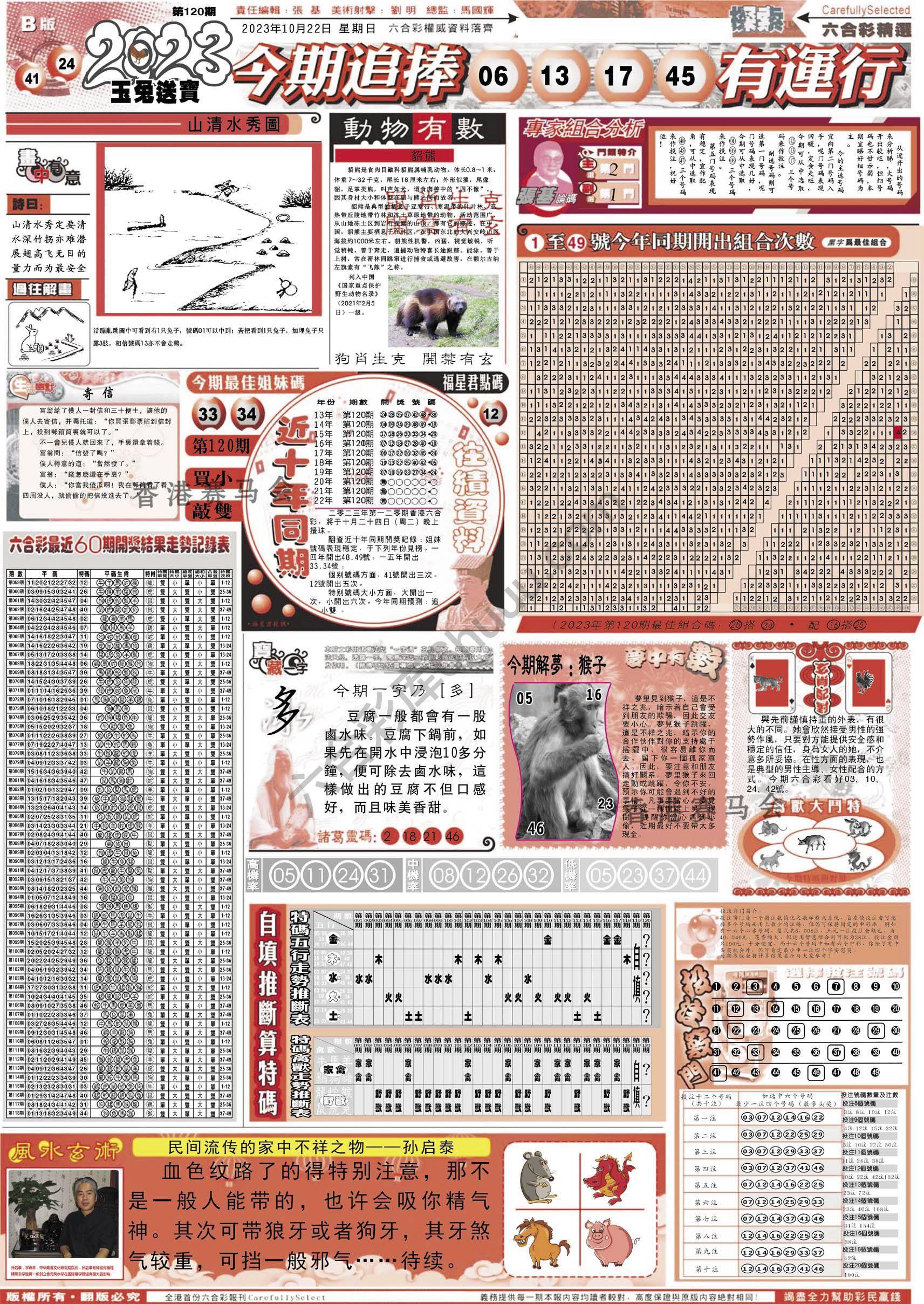 六合精选