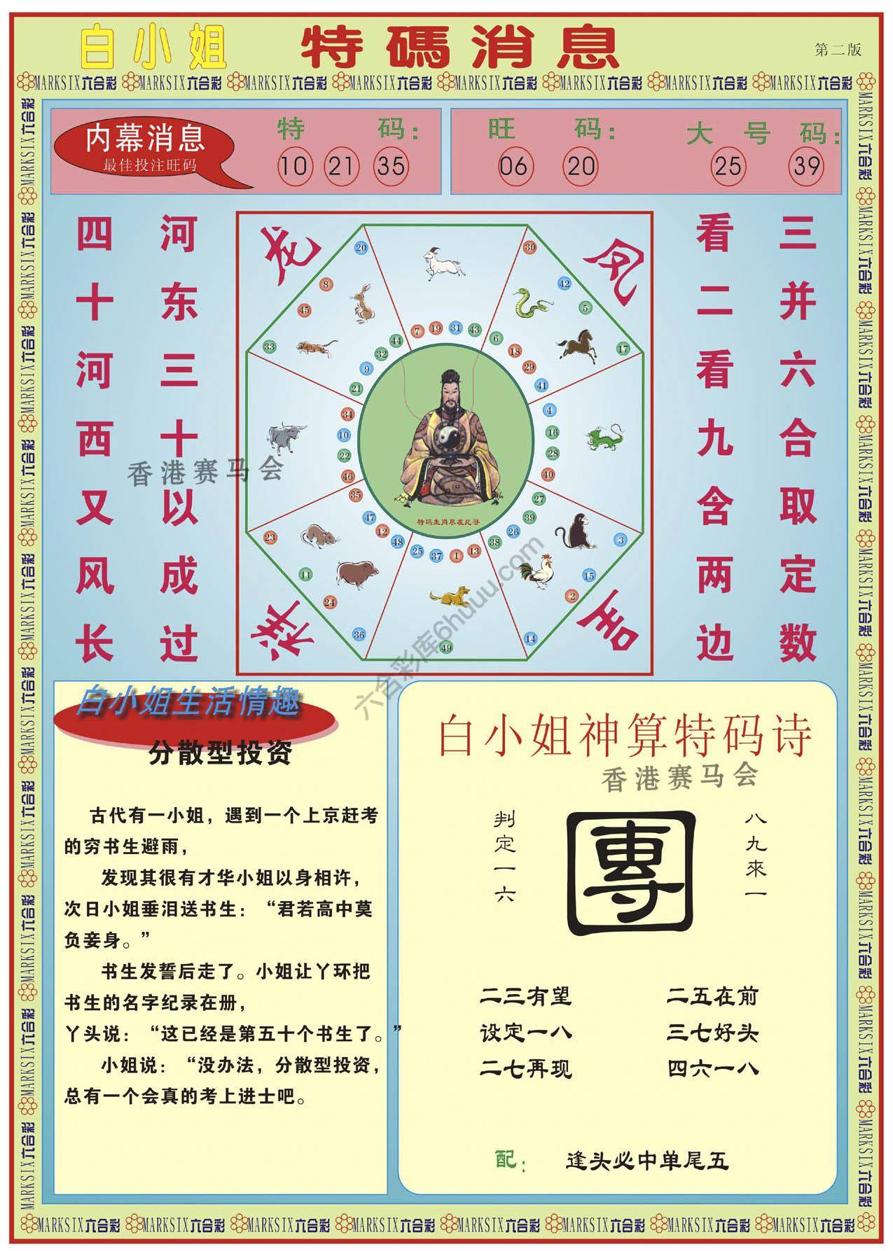 白小姐特码消息