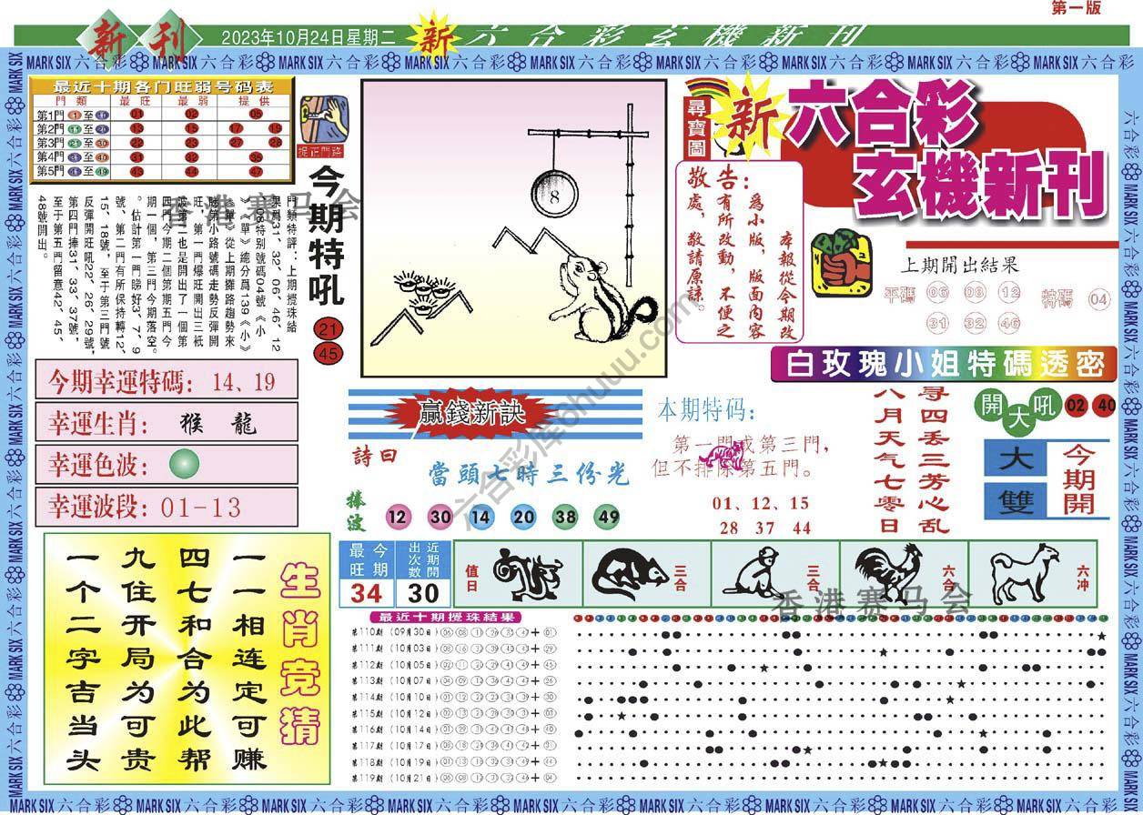 新六合彩特码新刊