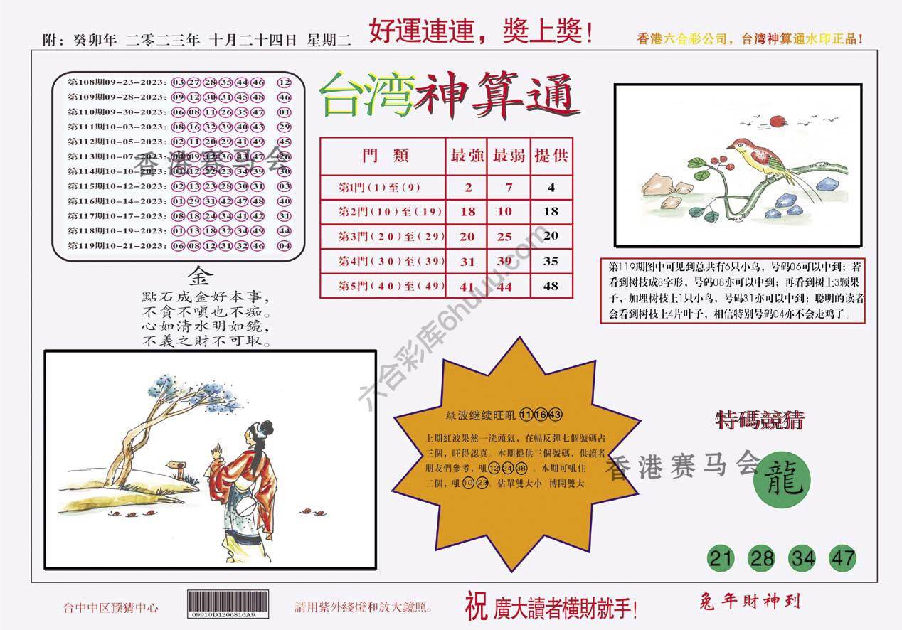 台湾神算通