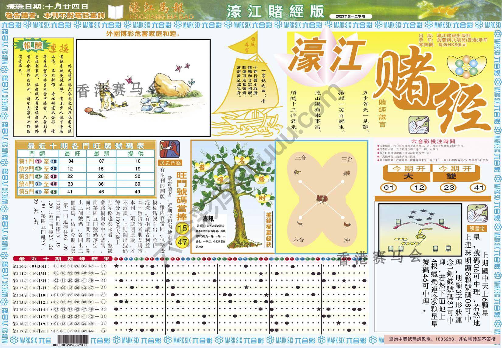 濠江赌经