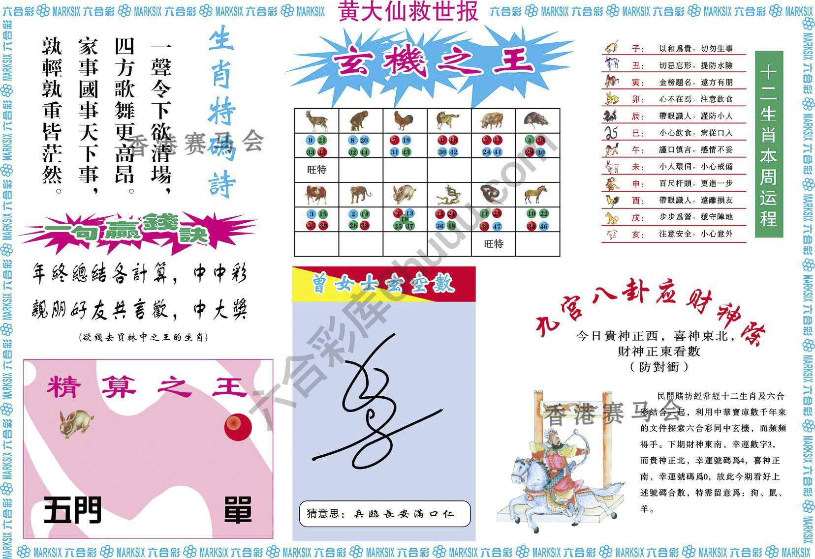 黄大仙救世报