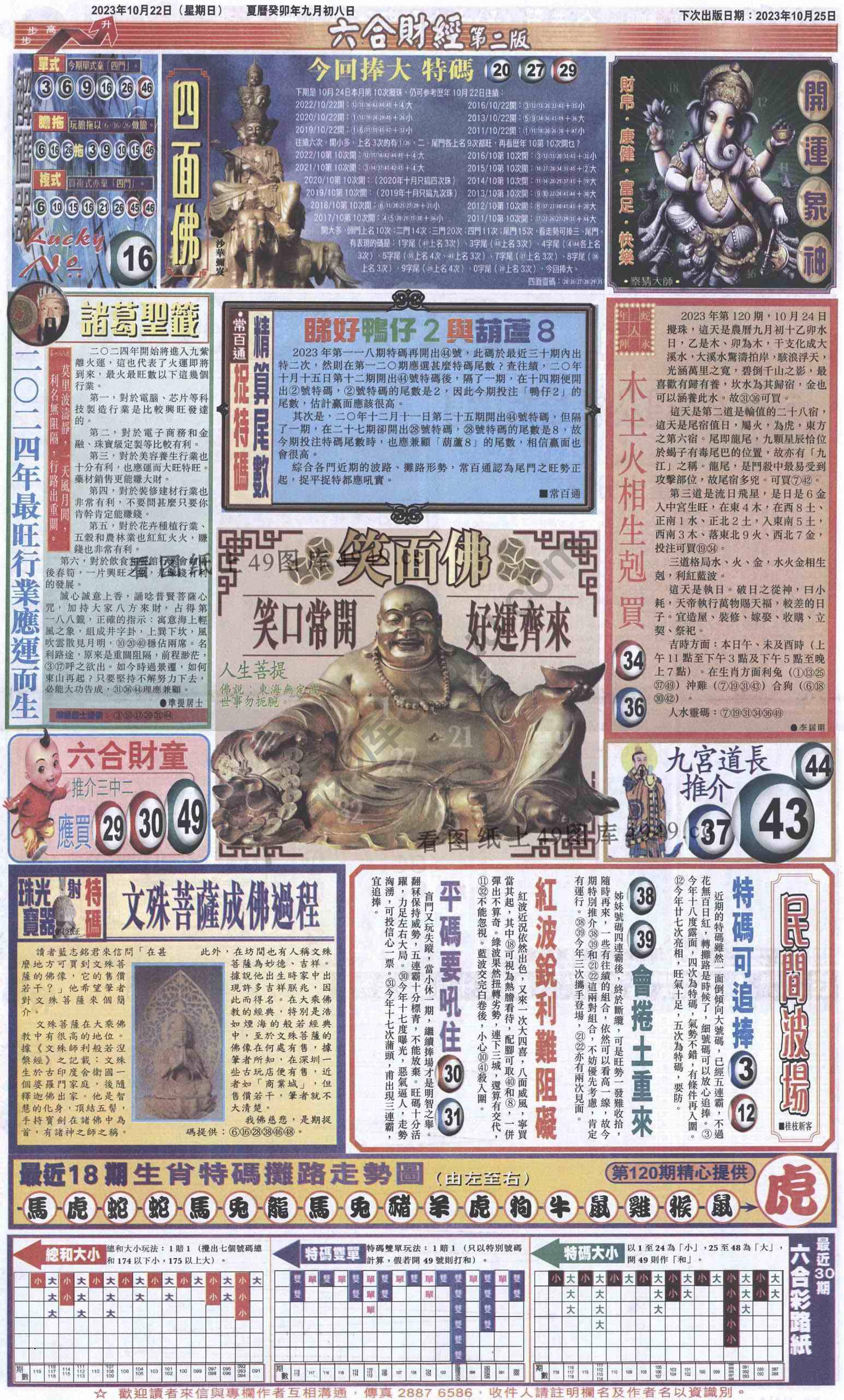 新六合财经