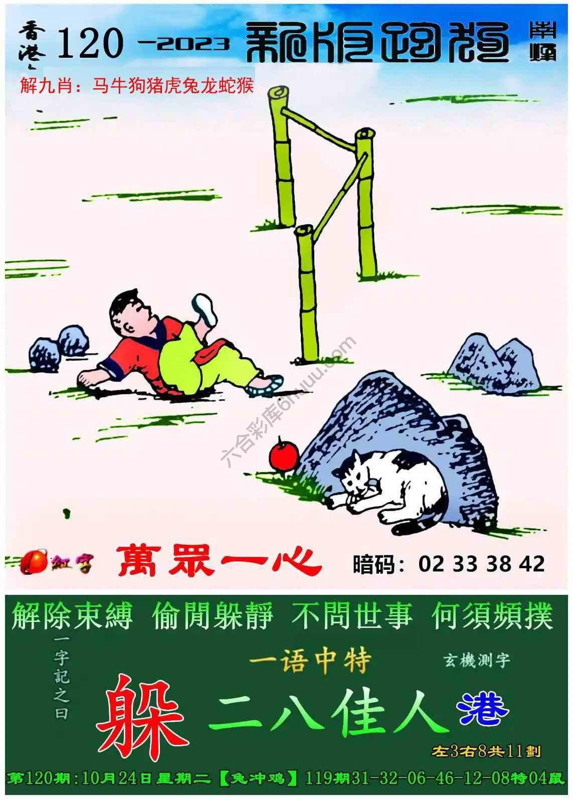 跑狗图（新版）
