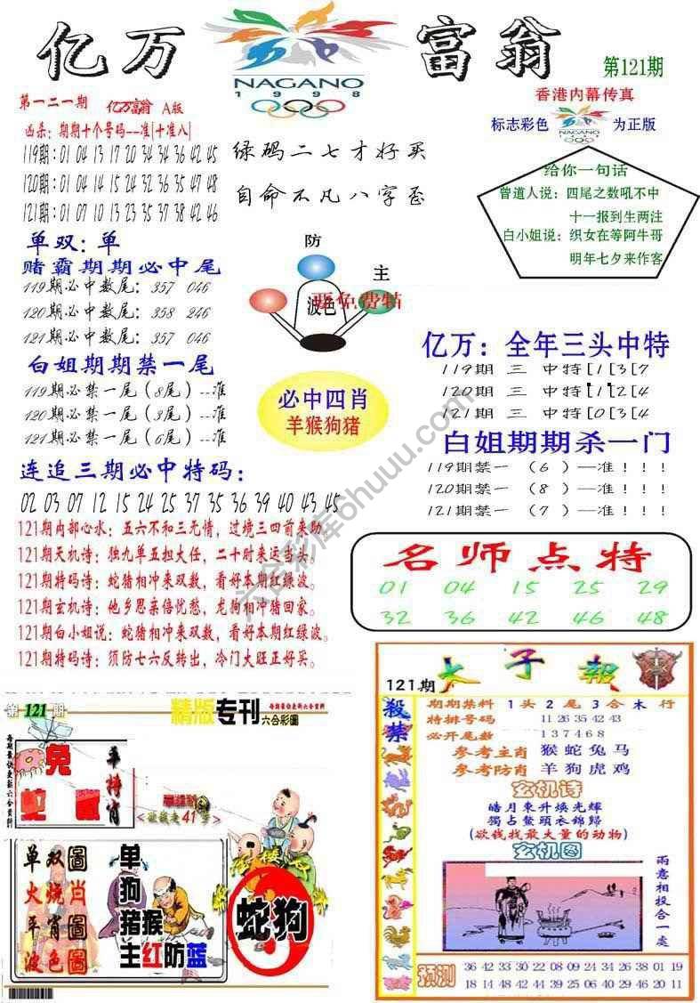 亿万富翁