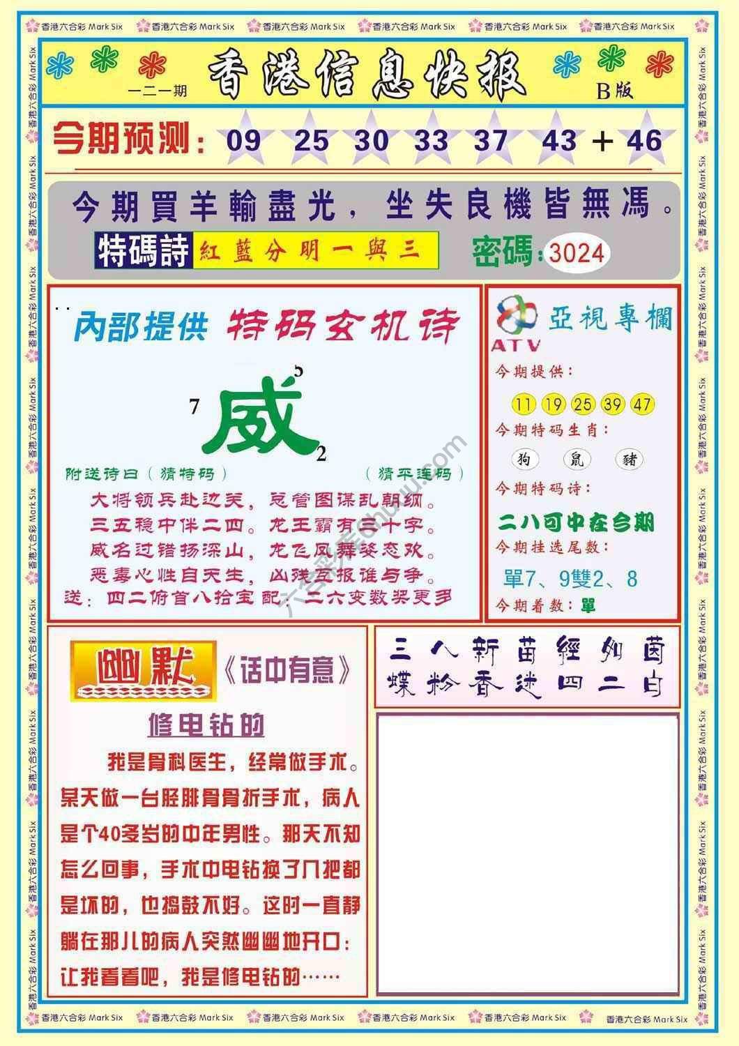 香港信息快报