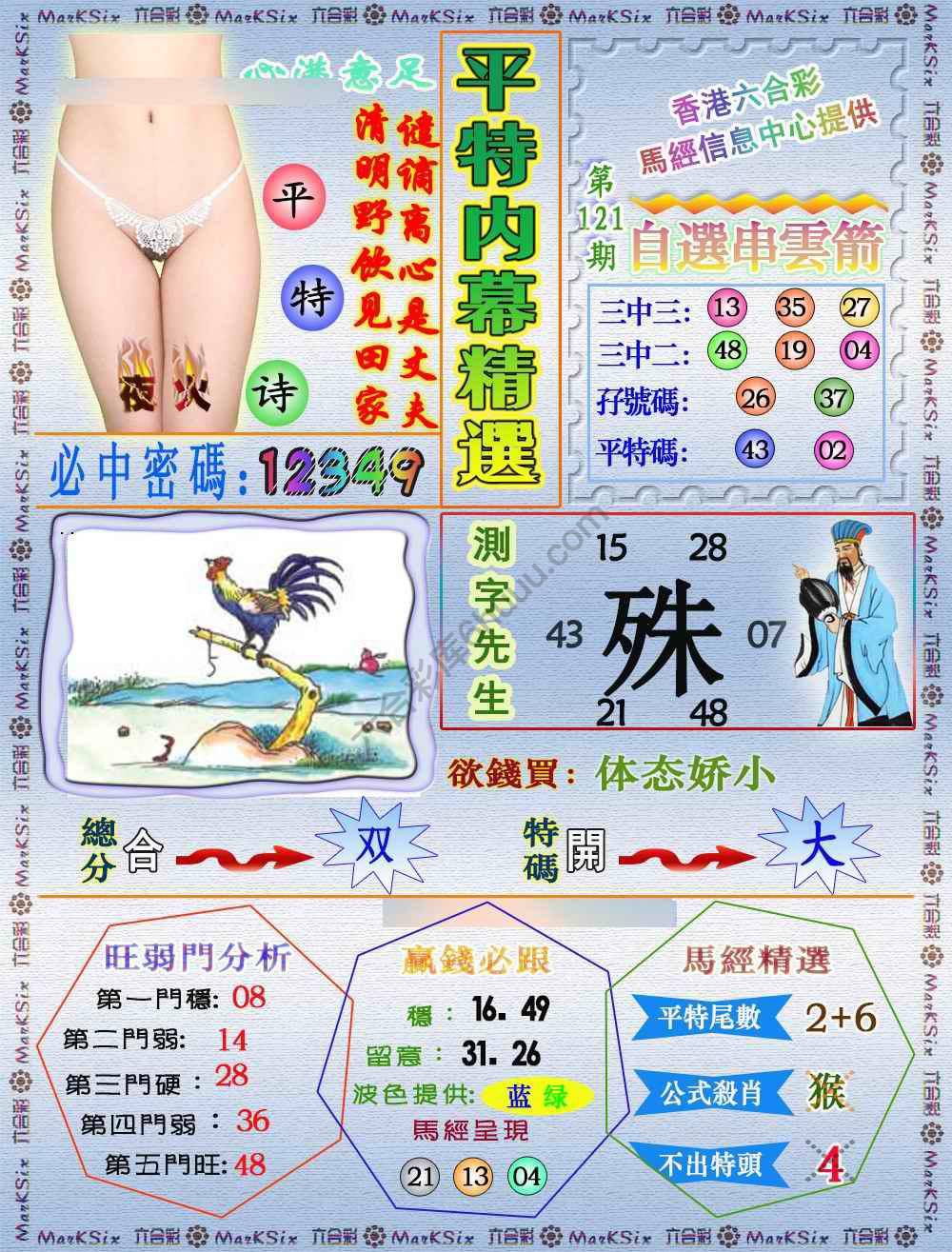 平特内幕精选