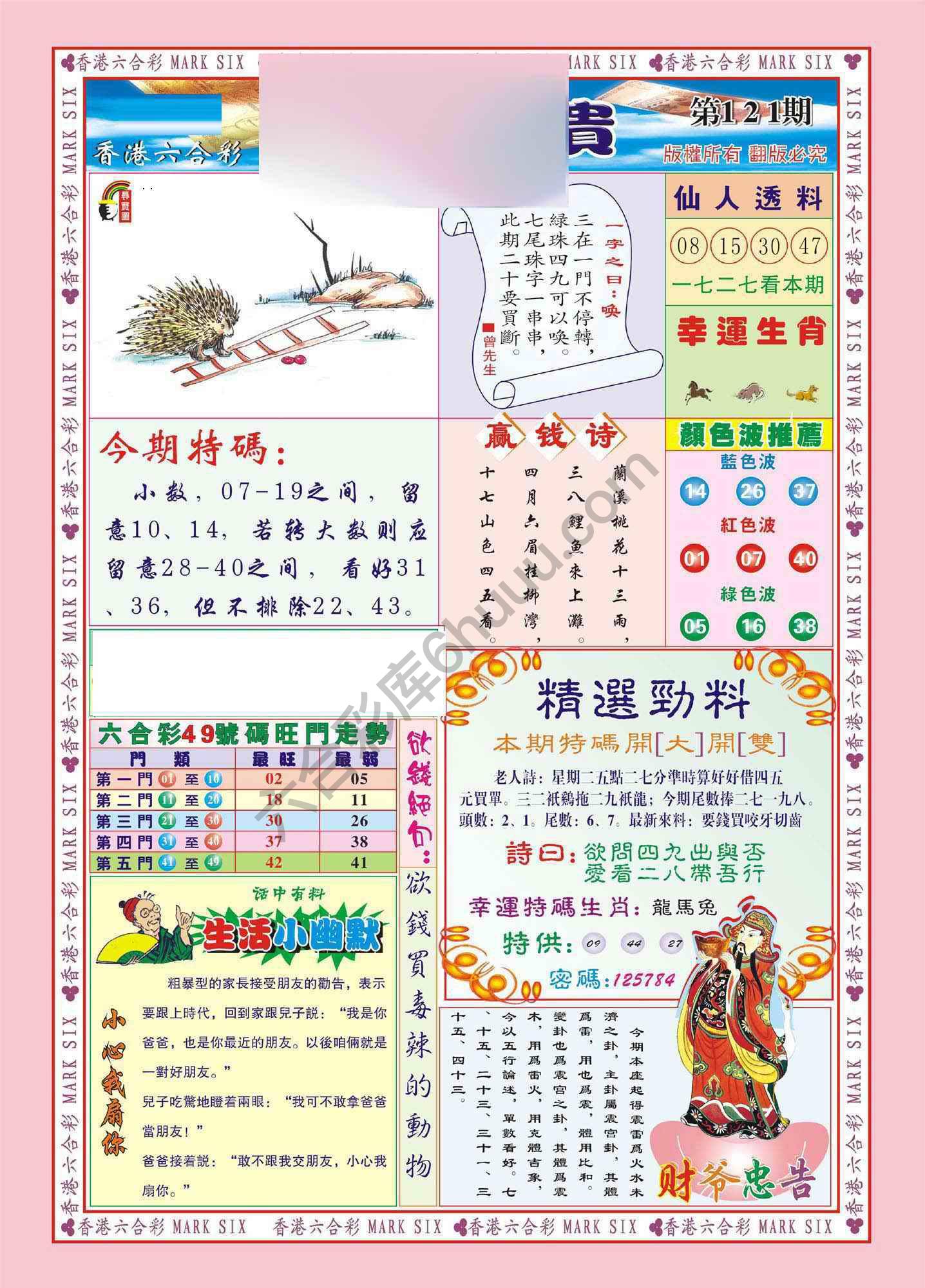 大富大贵