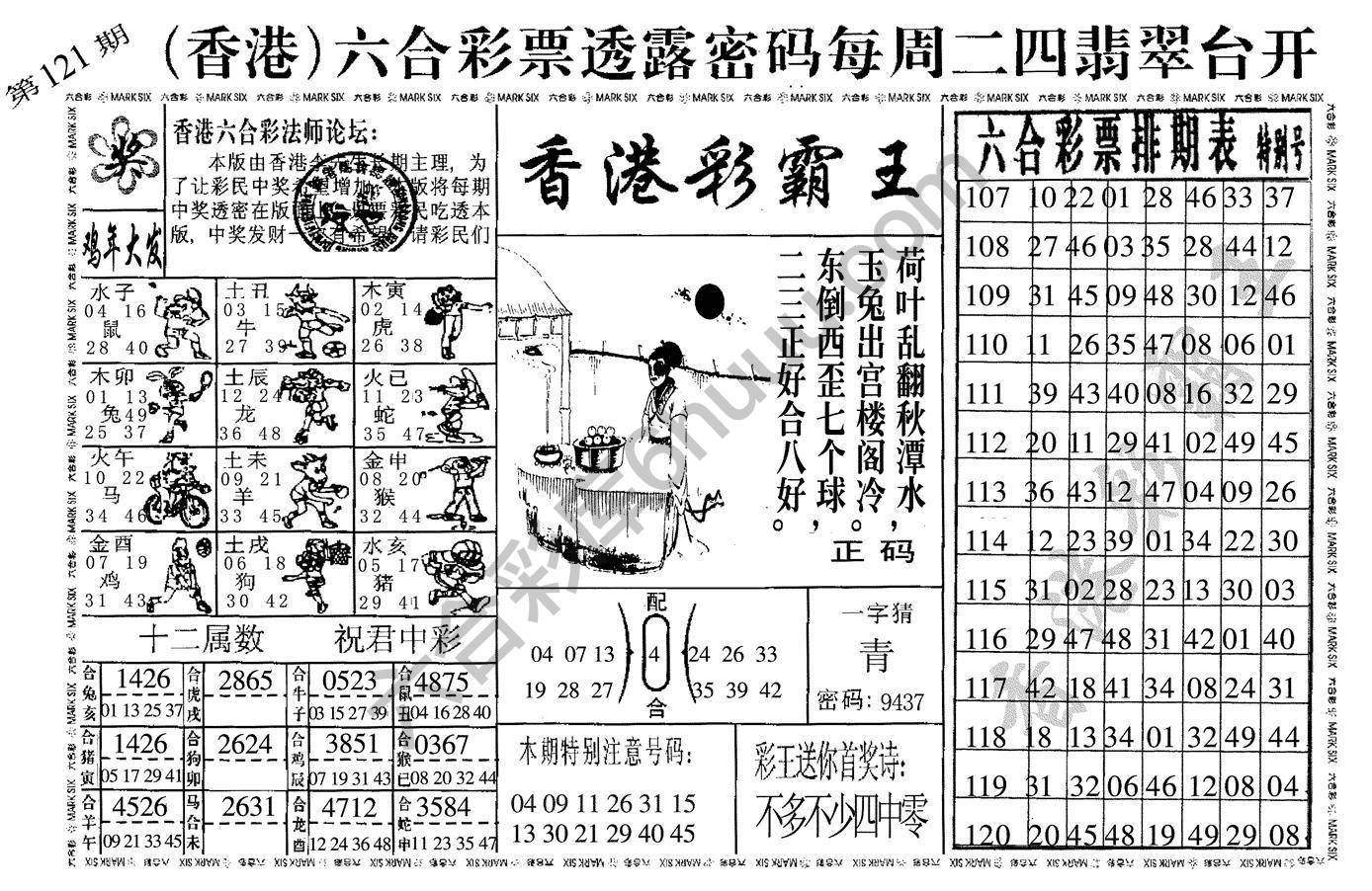 香港彩霸王