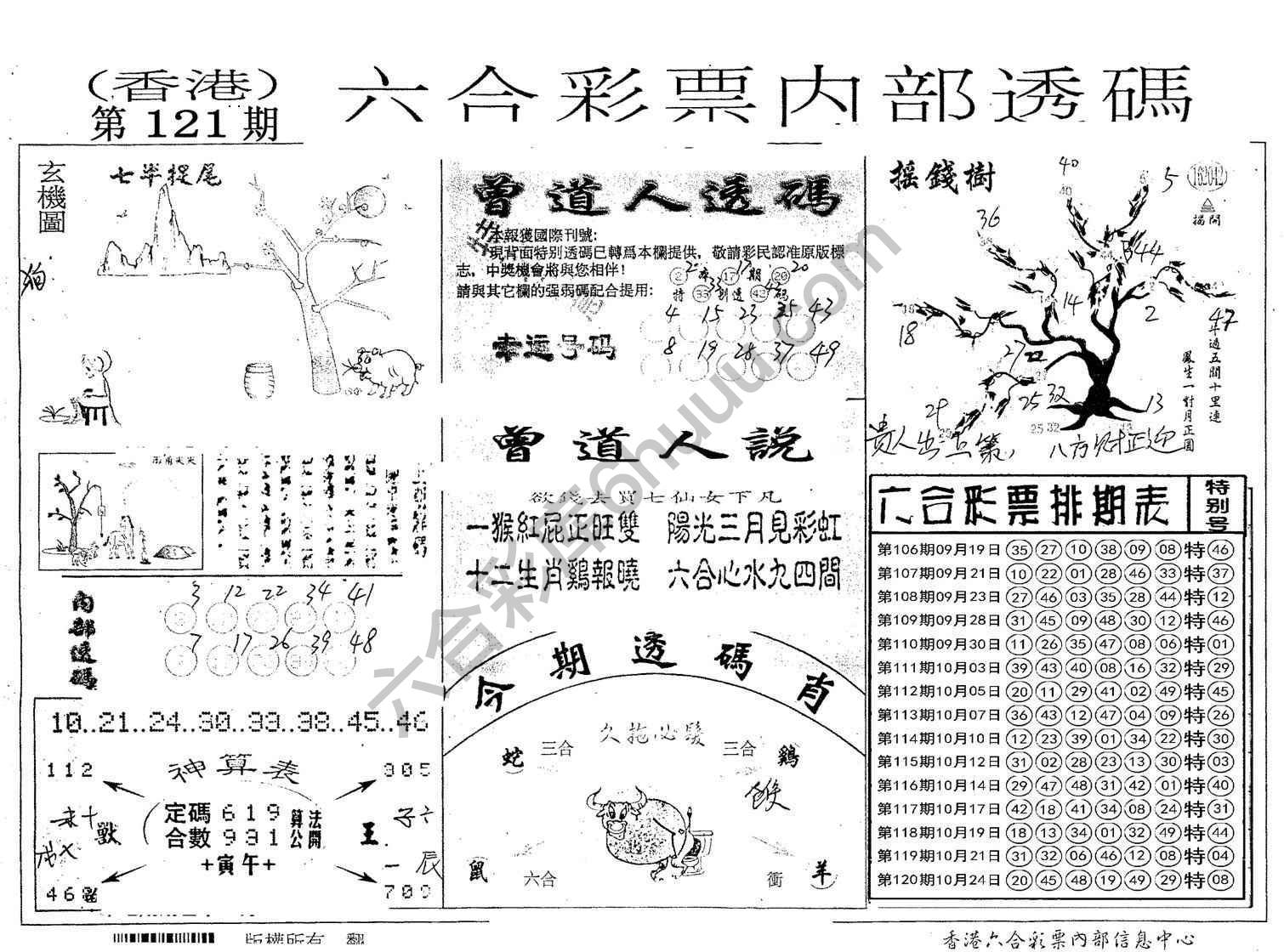 六合内部透码
