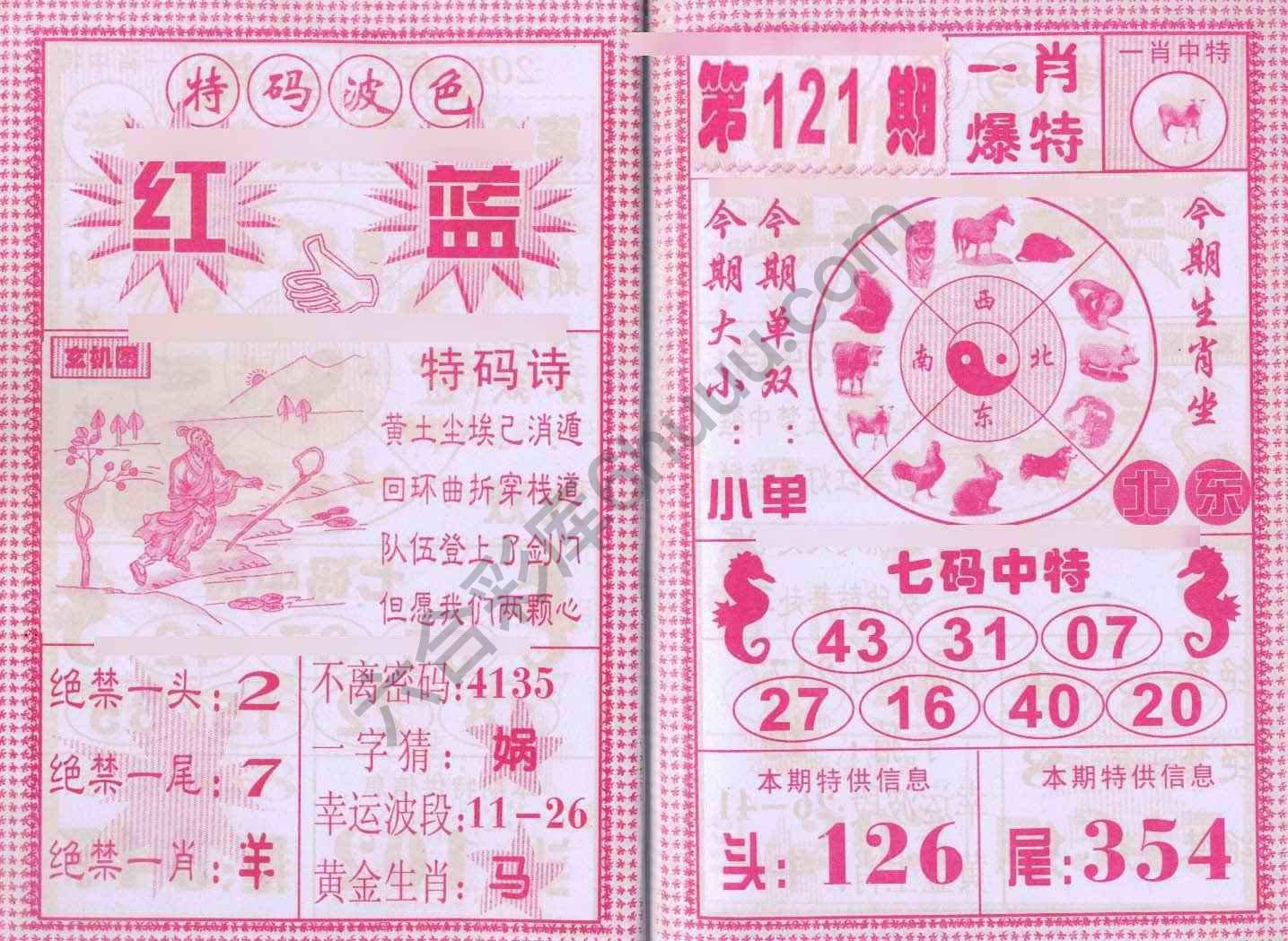 一肖爆特（新版）