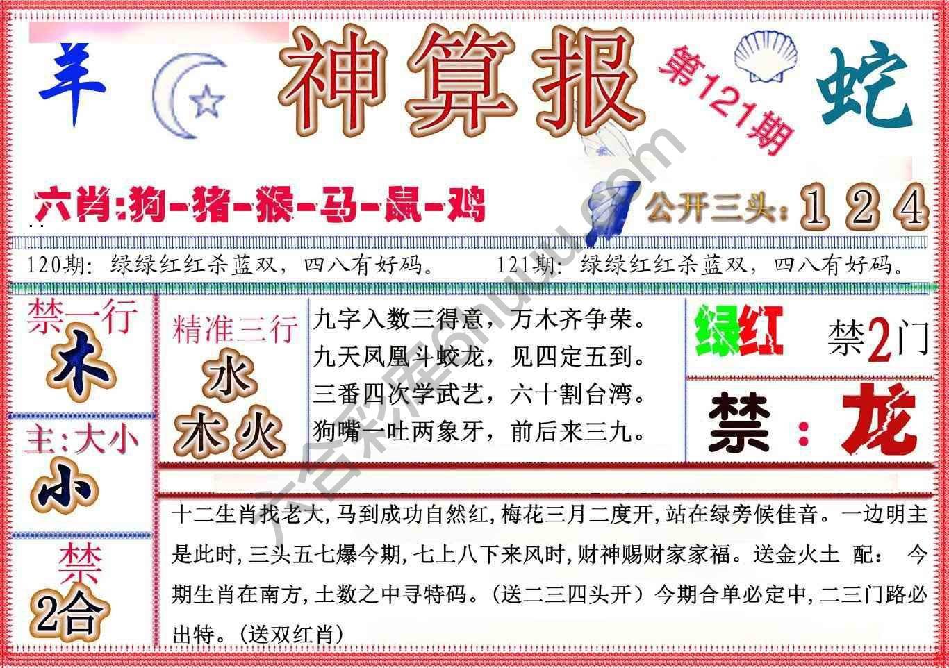 神算报新版