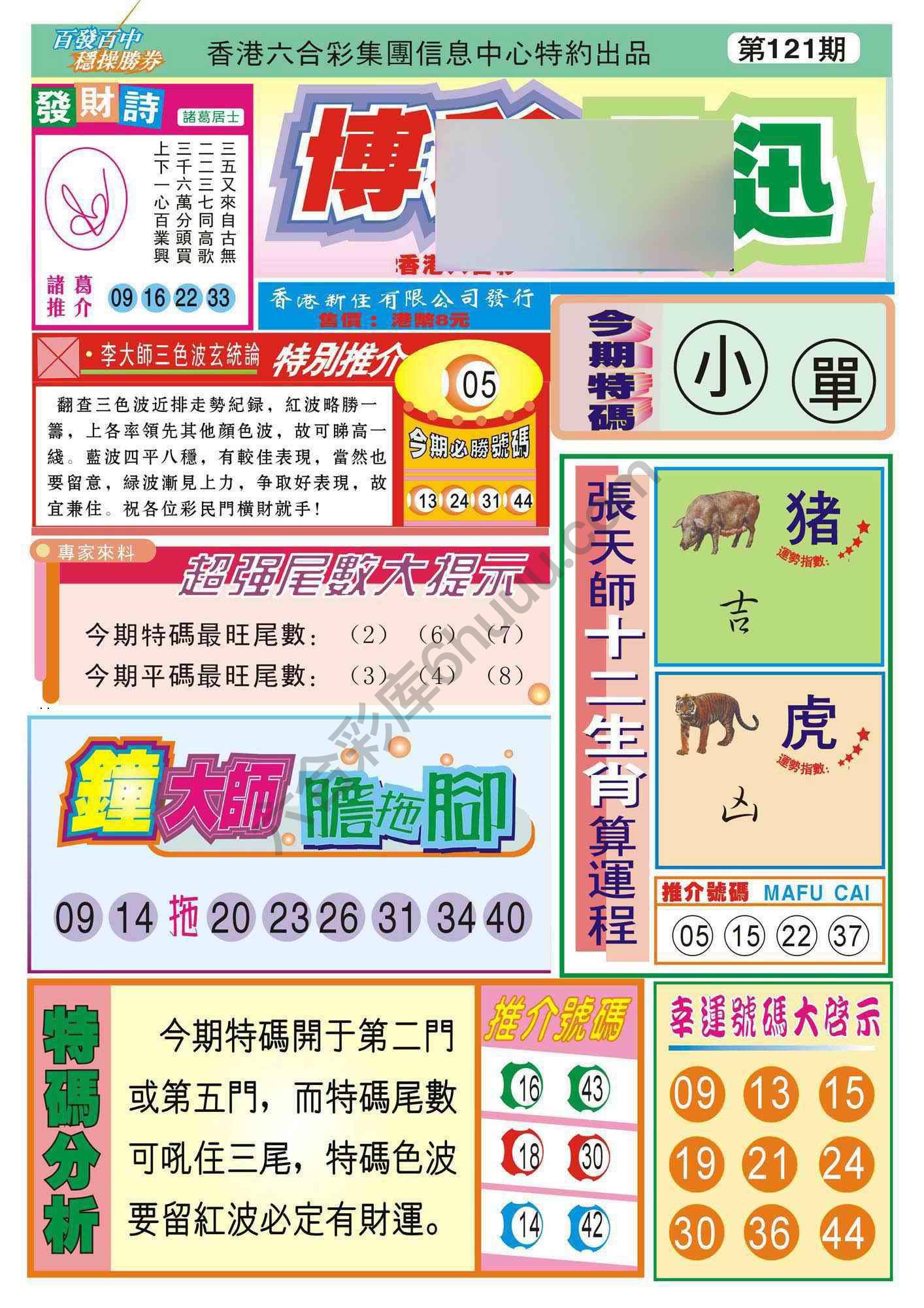 香港博彩快讯