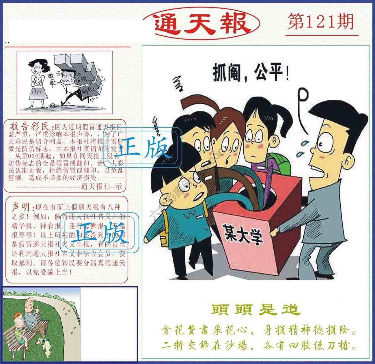 正版通天报