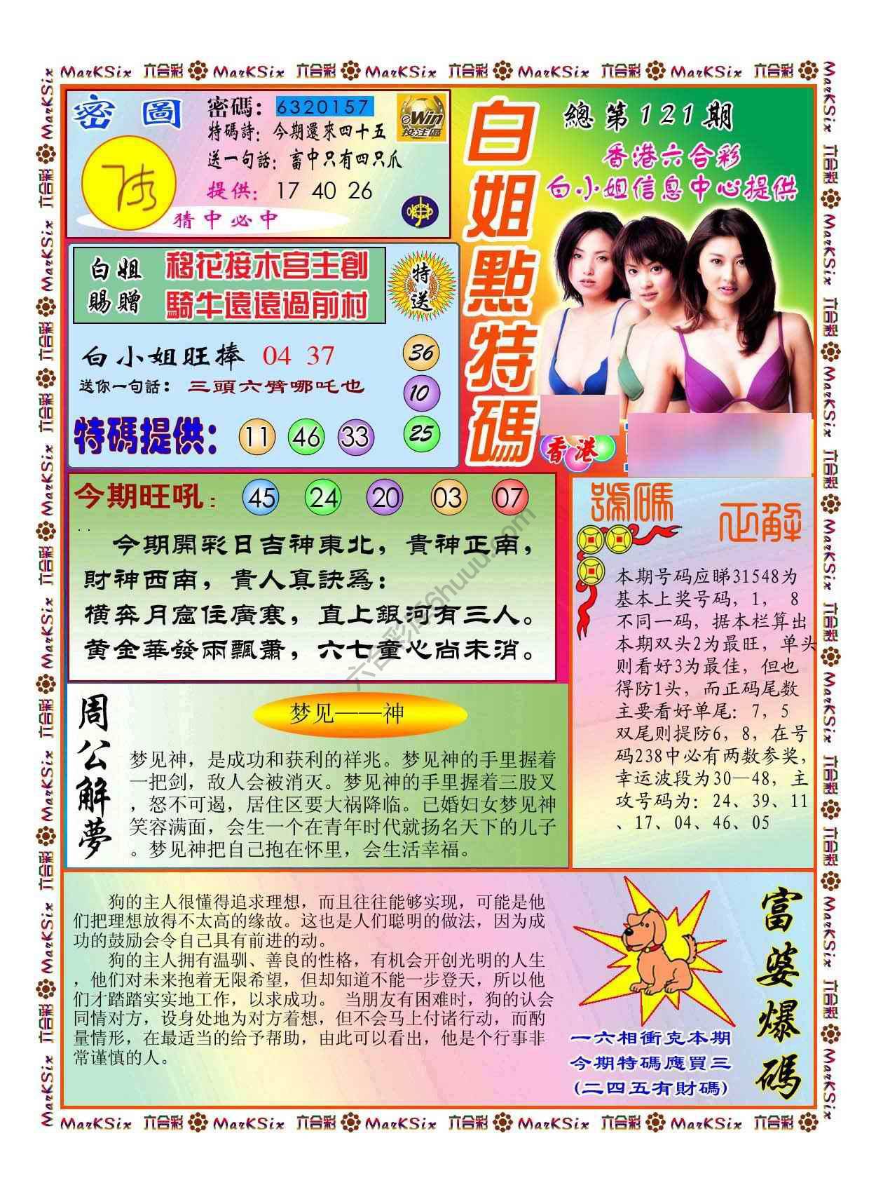 白小姐点特码