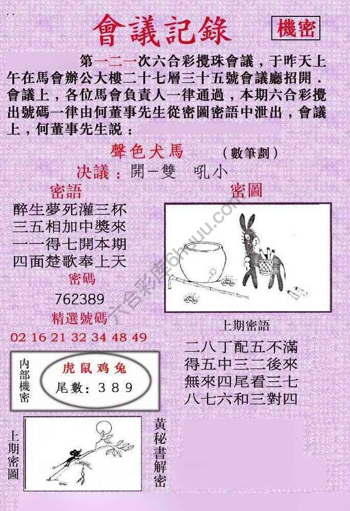 会议记录