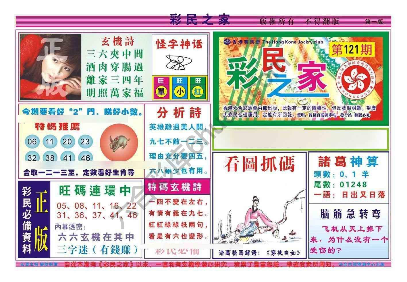 彩民之家