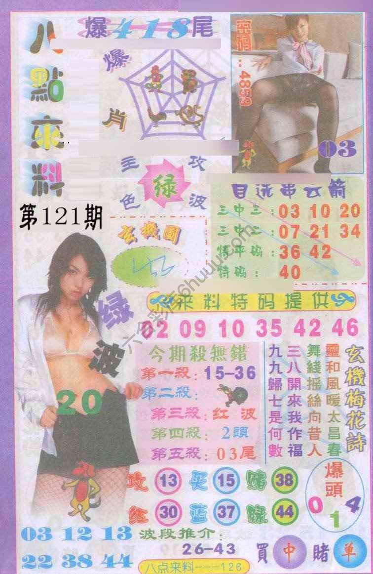 八点来料