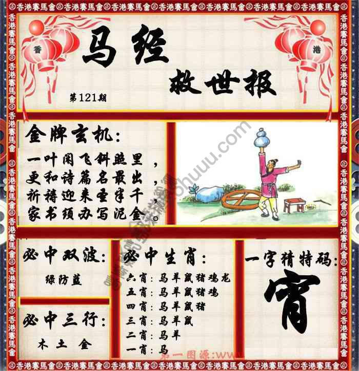 马经救世报