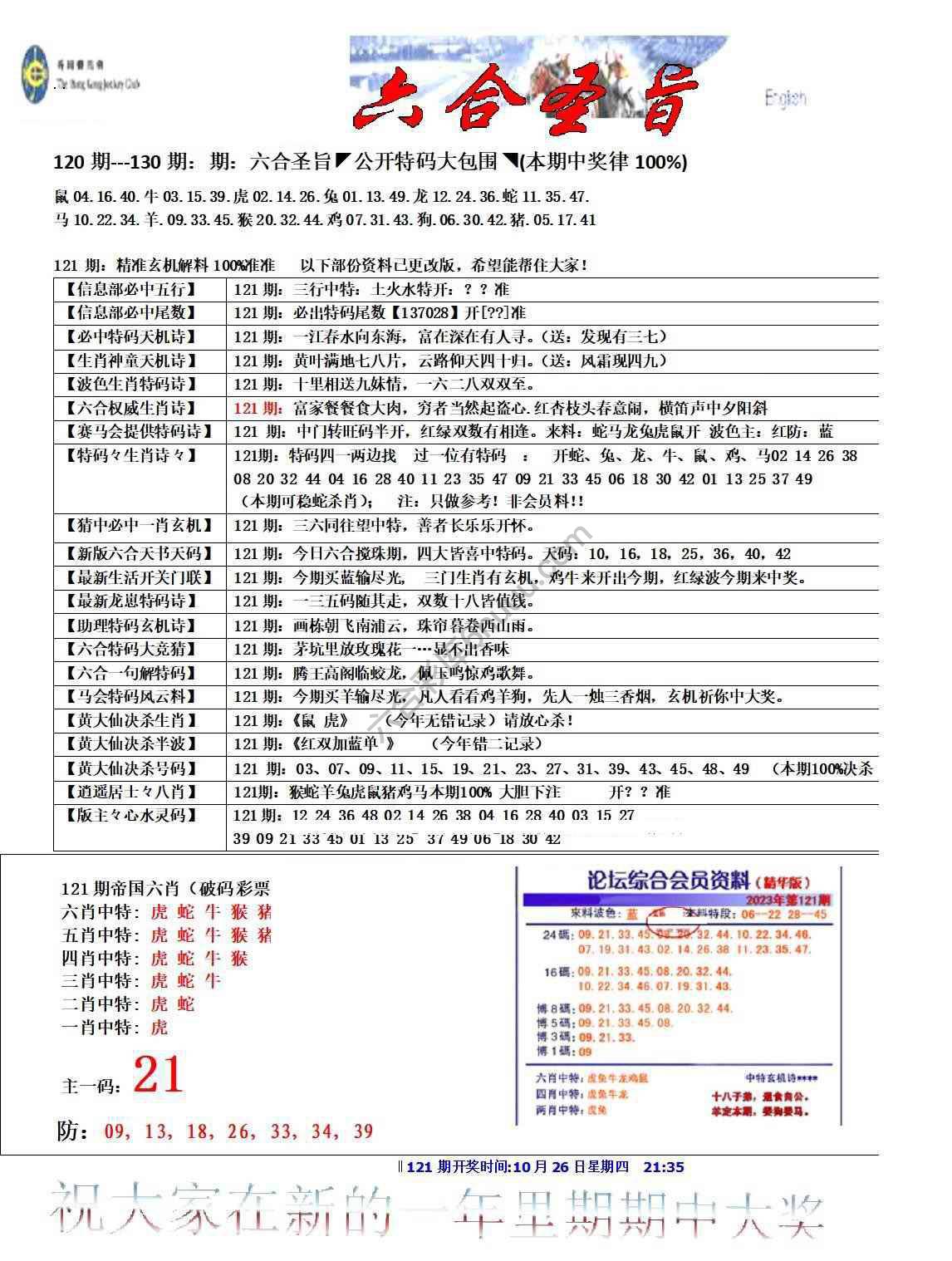 六合圣旨