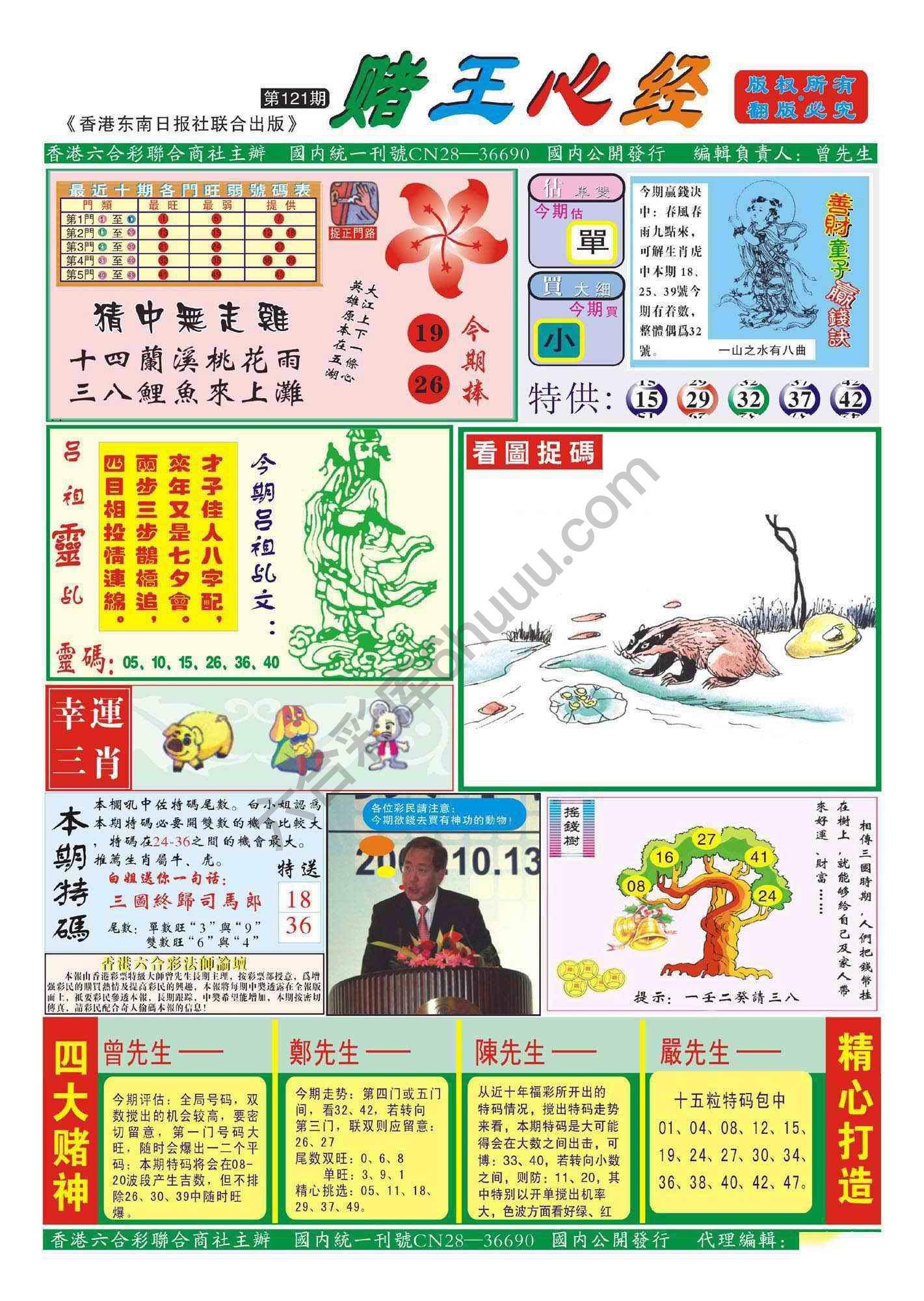 赌王心经