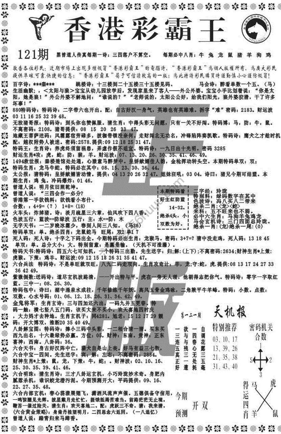 新香港彩霸王