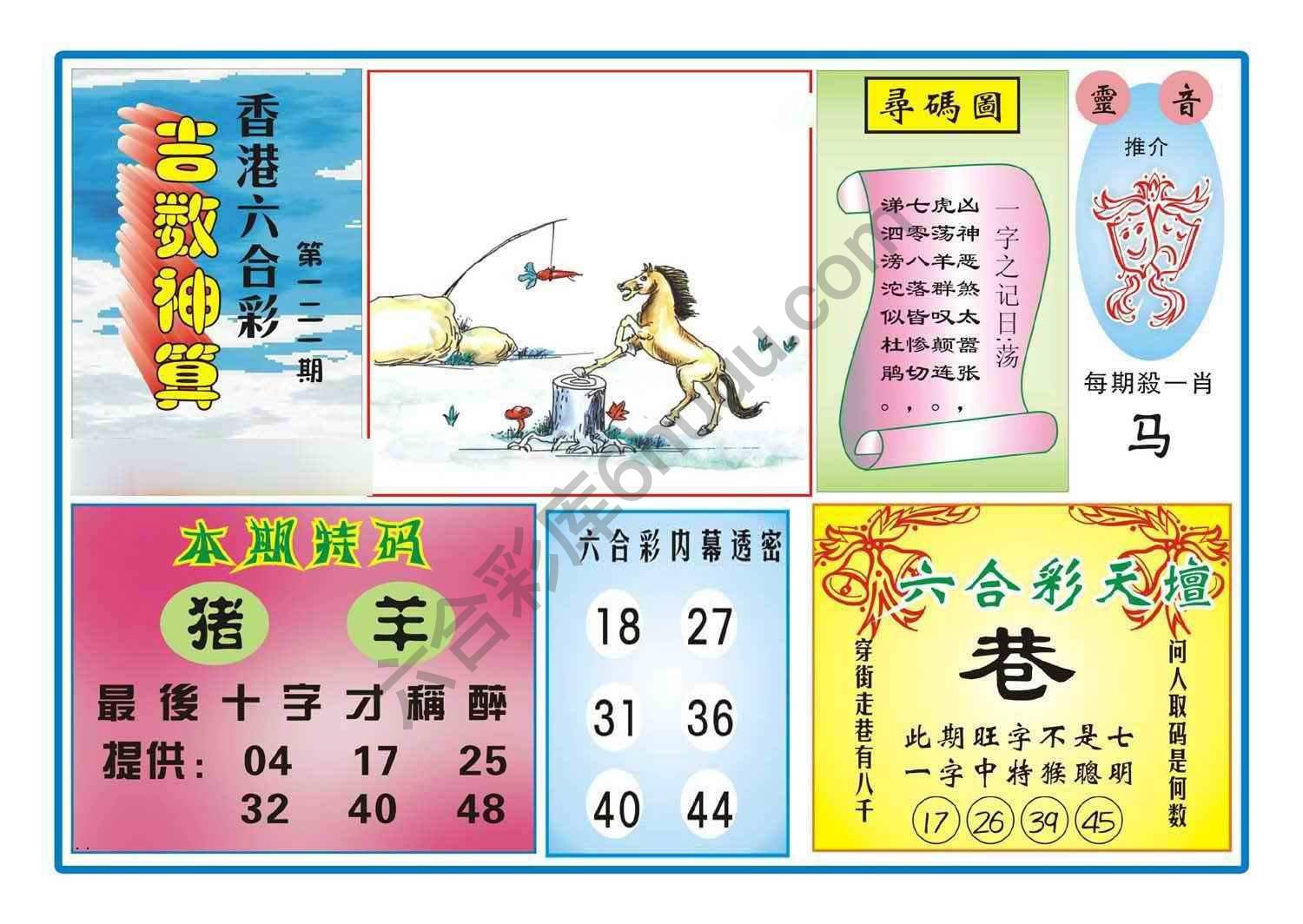 吉数神算