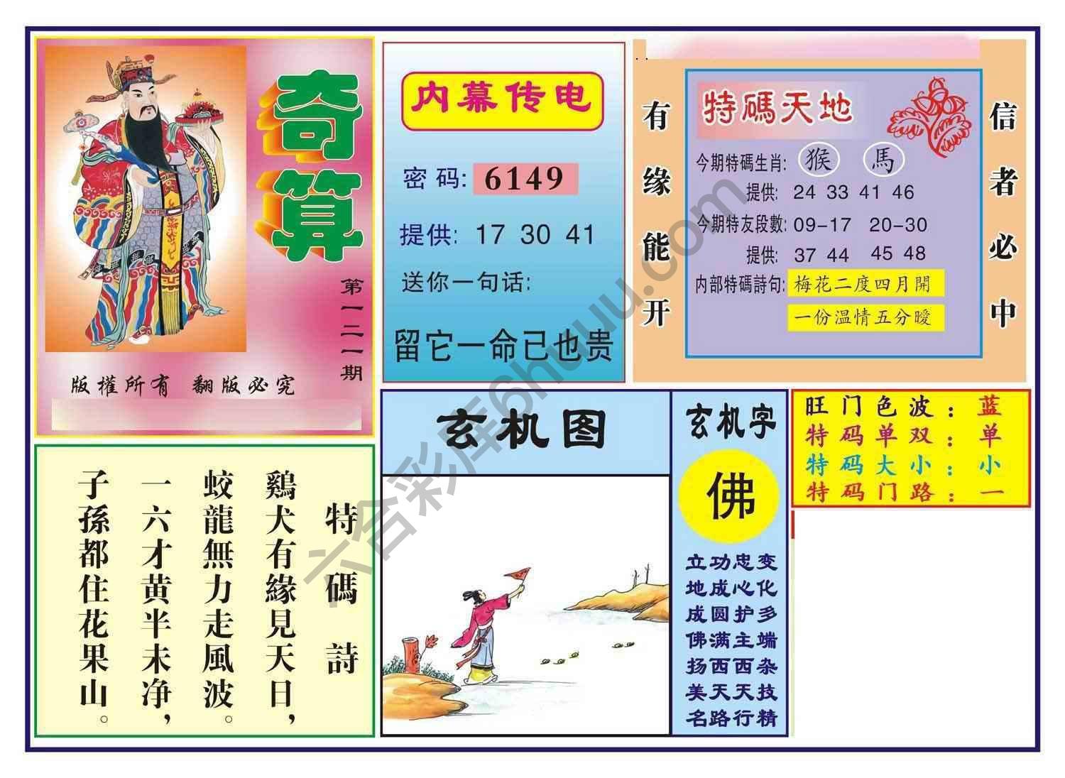 奇算