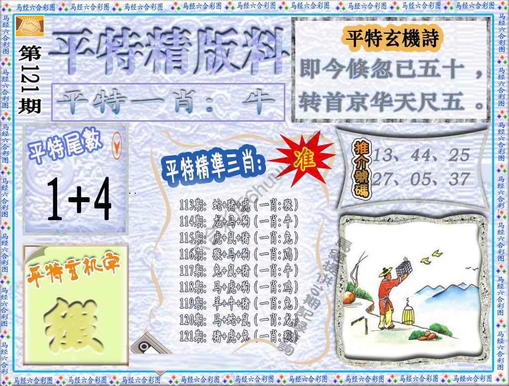 平特精版料