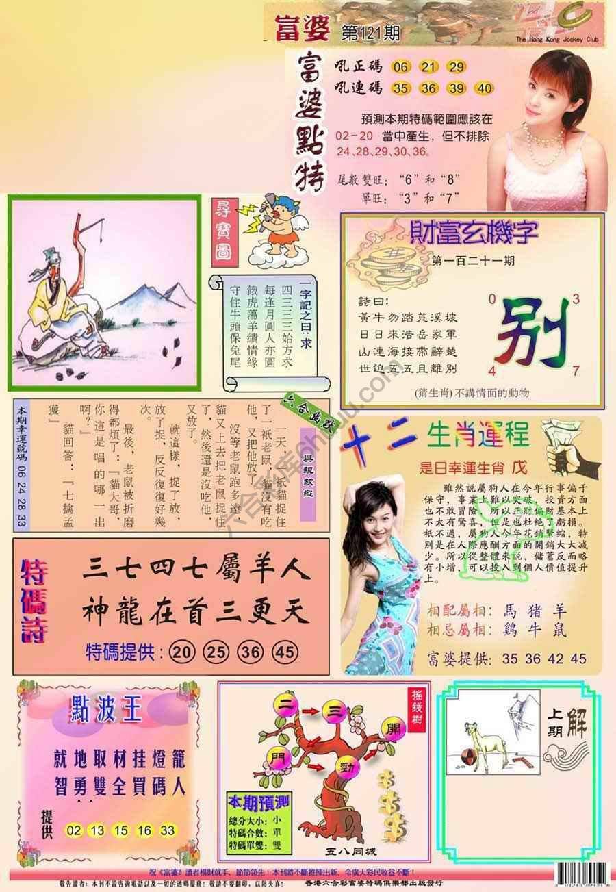 富婆翡翠秘籍图