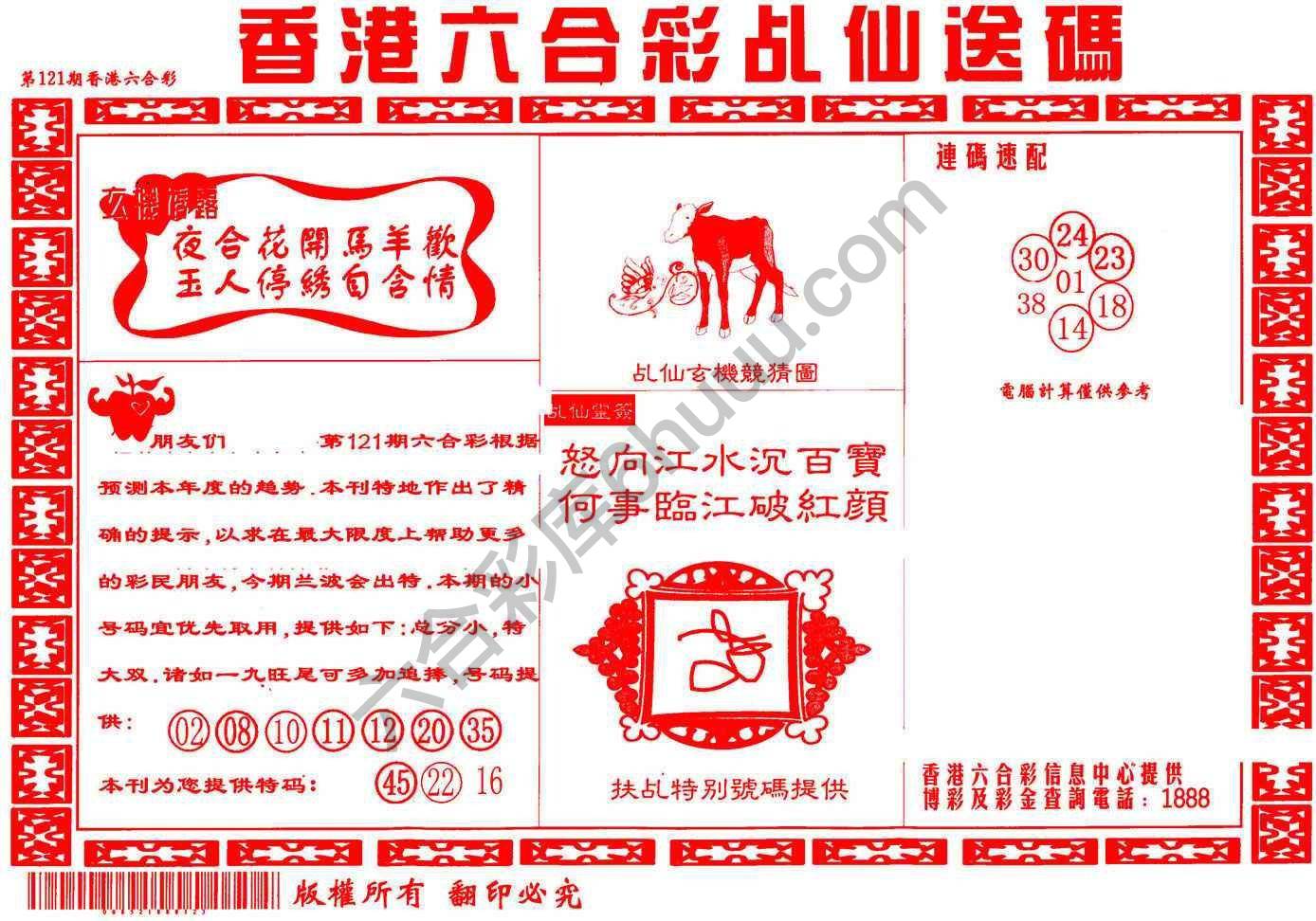 乩仙送码