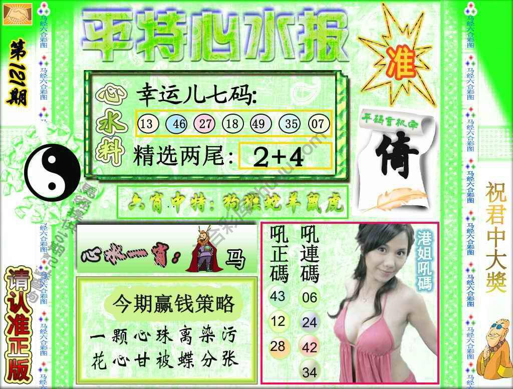 平特心水报