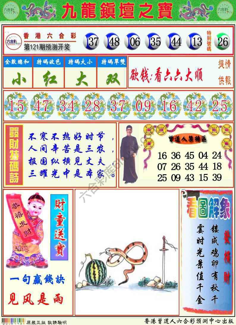 九龙挂牌解特码