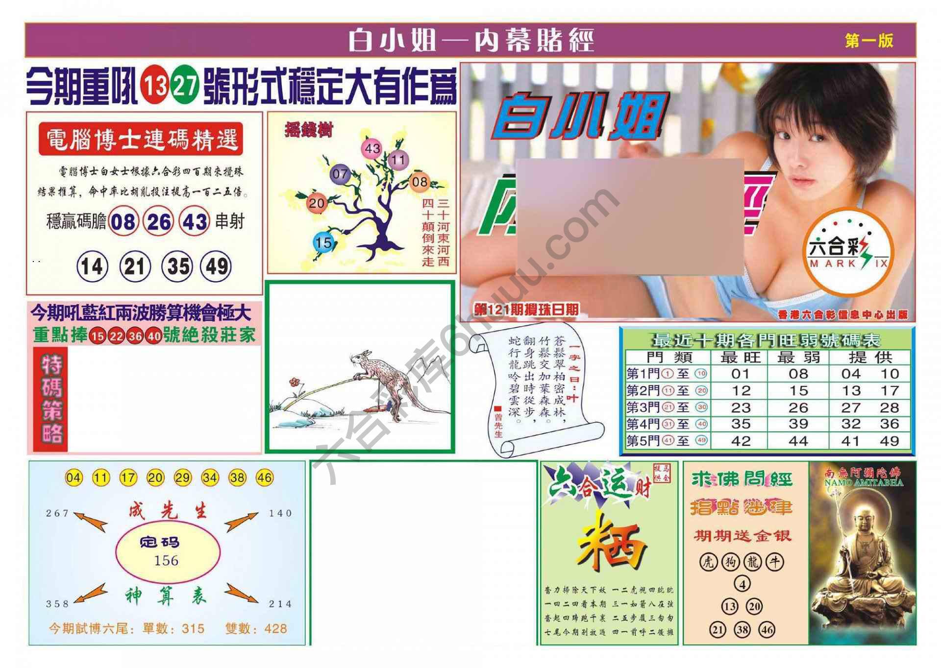 香港内幕赌经