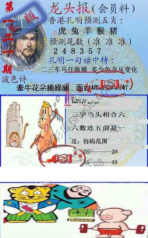 龙头报