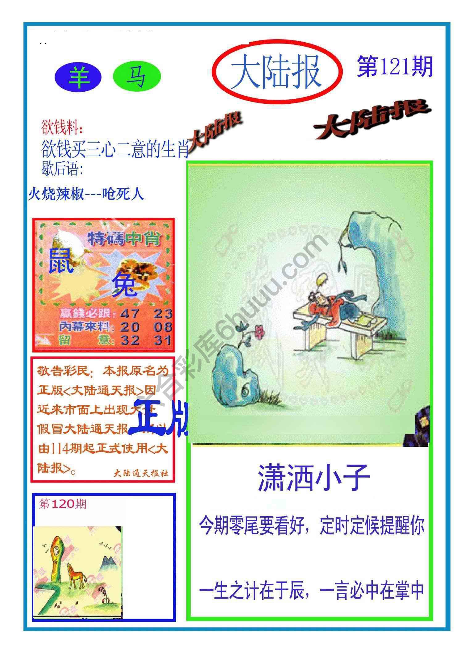 大陆报