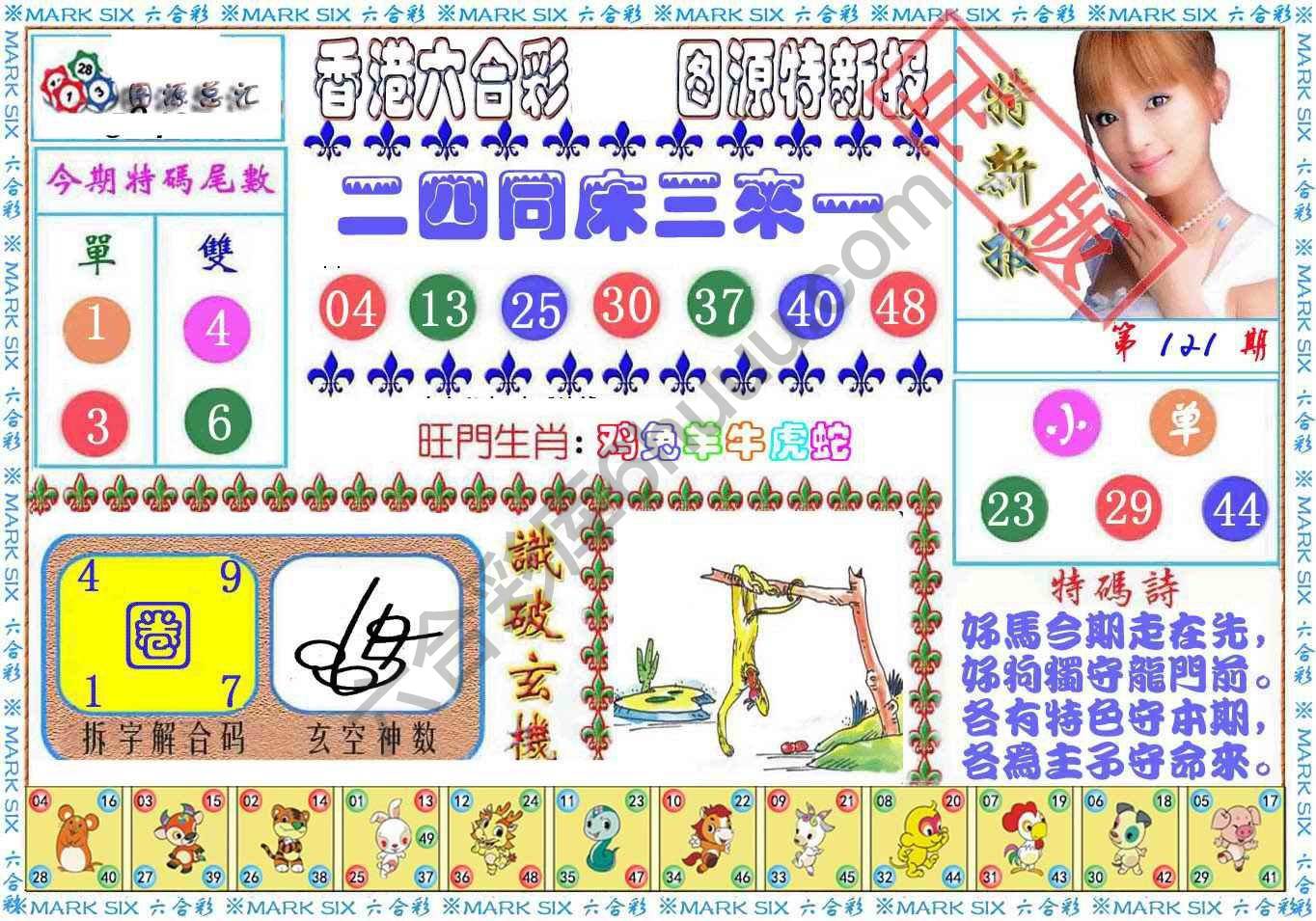 港版特新报