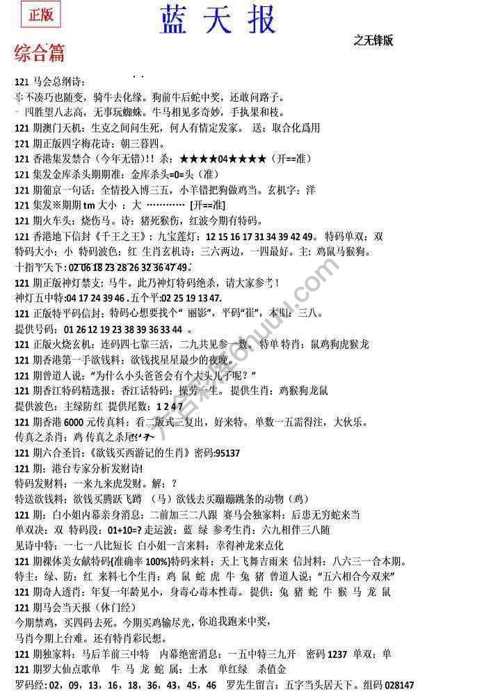 蓝天报无锋版
