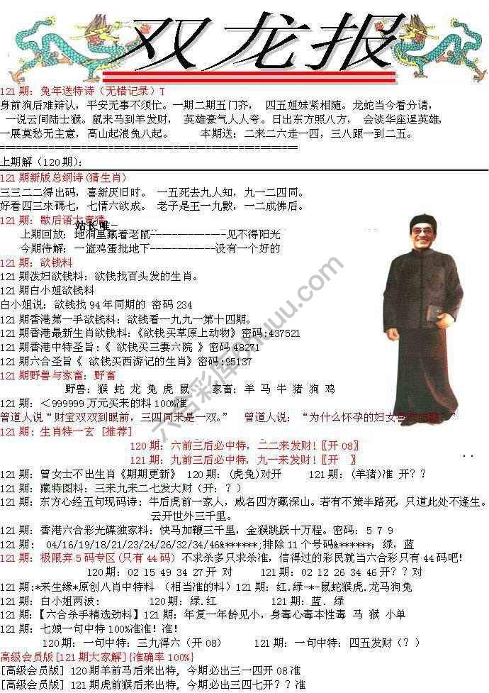 双龙报