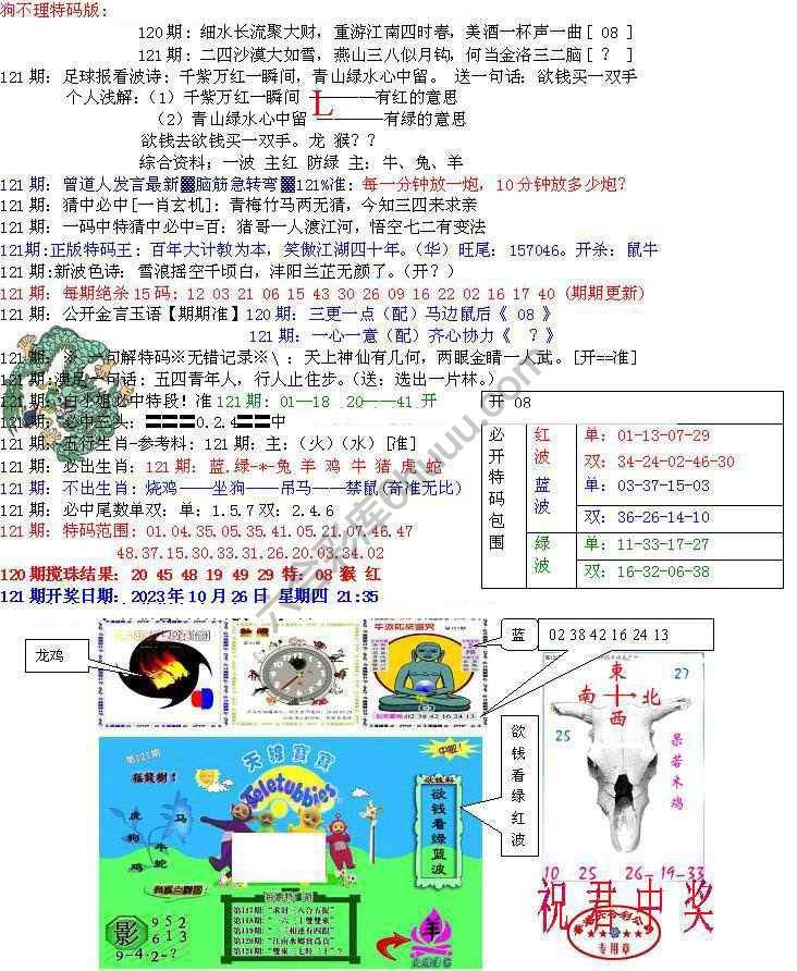 青龙五鬼报