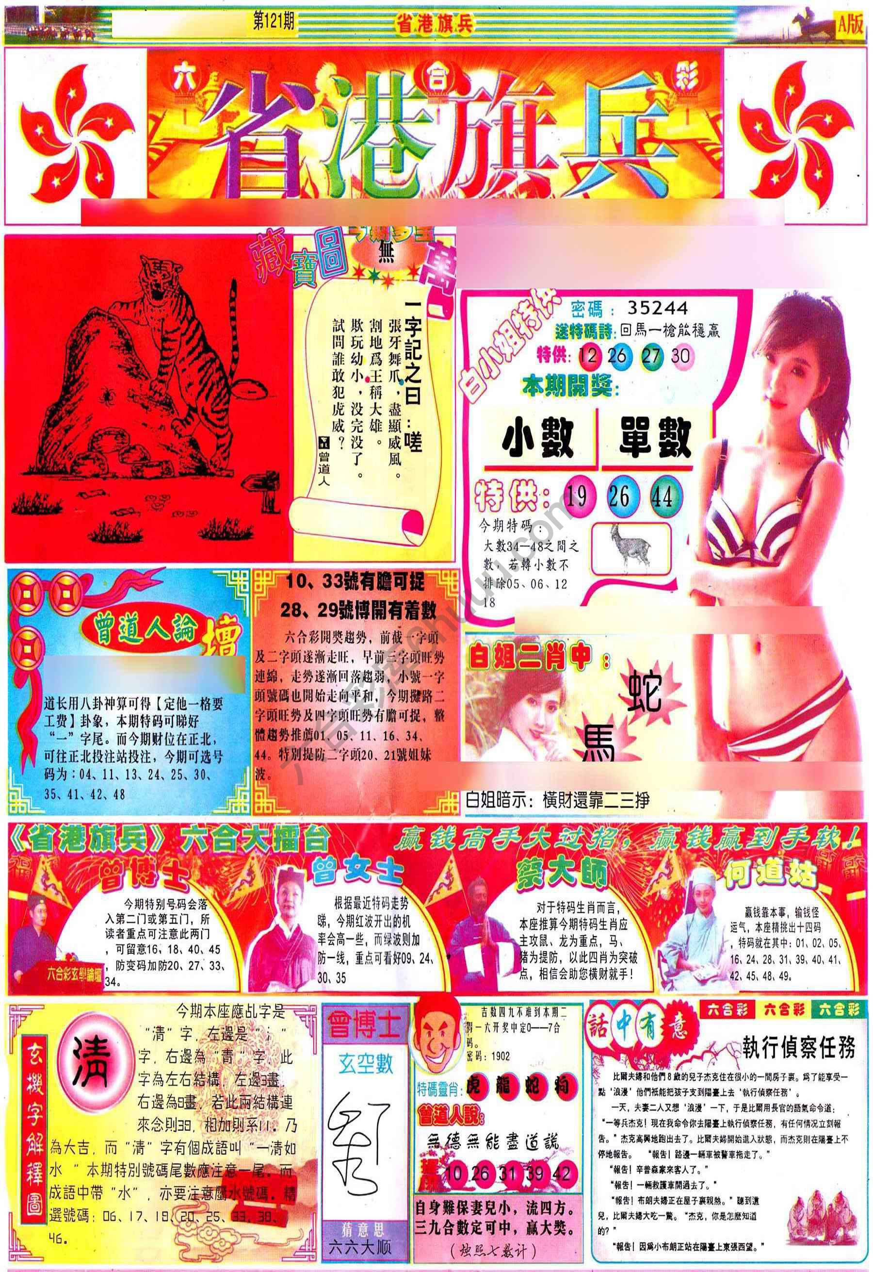 省港旗兵