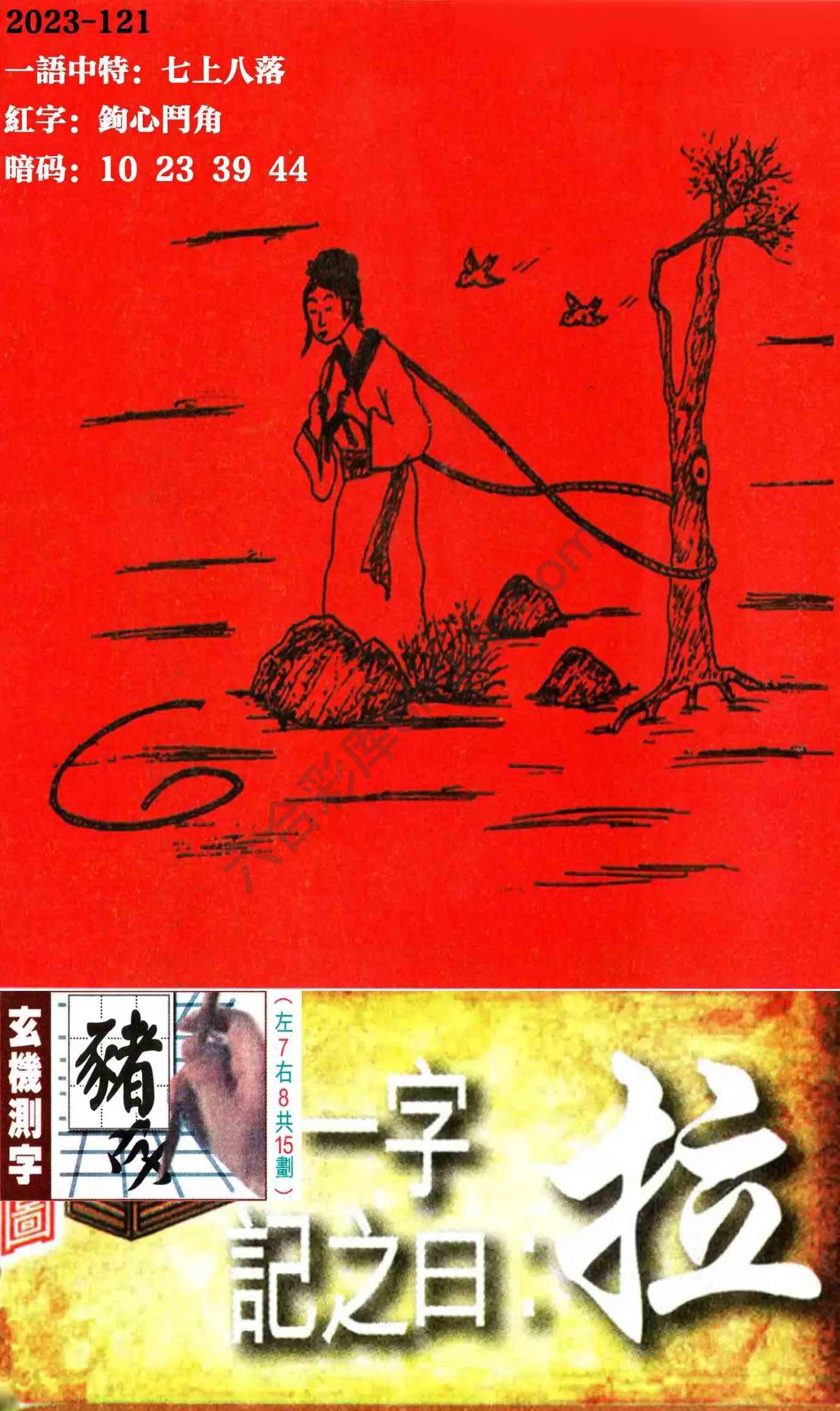 高清跑狗图