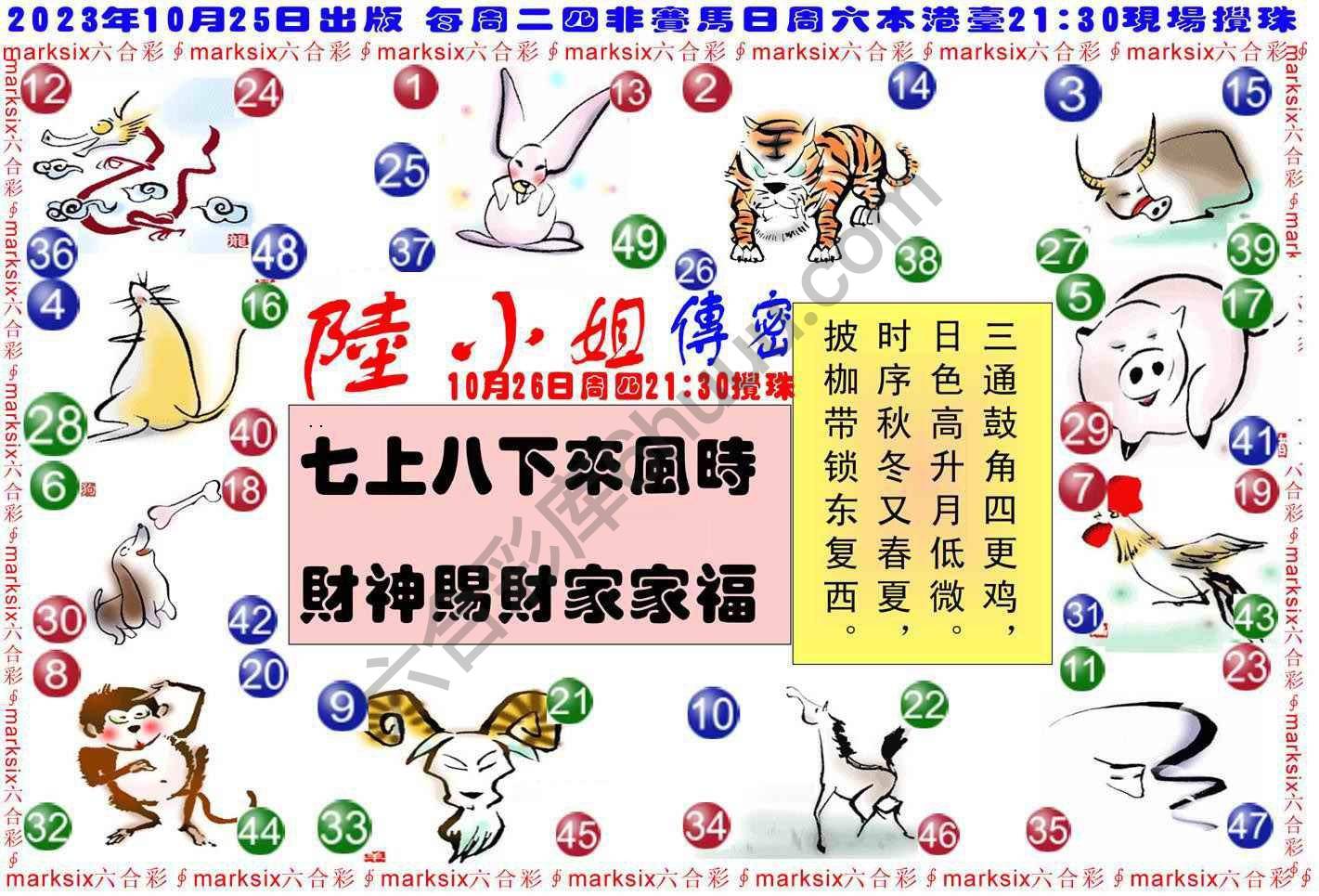 陆小姐传密