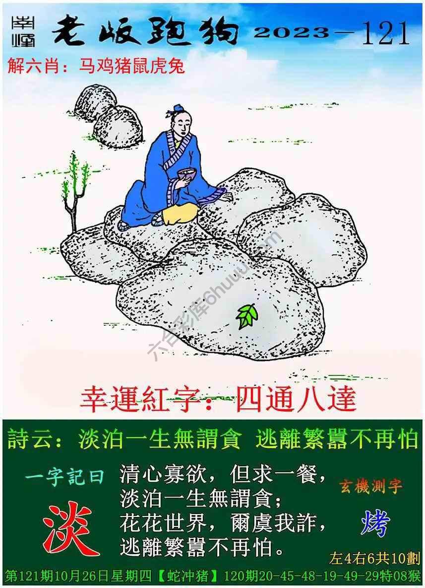 老版跑狗图