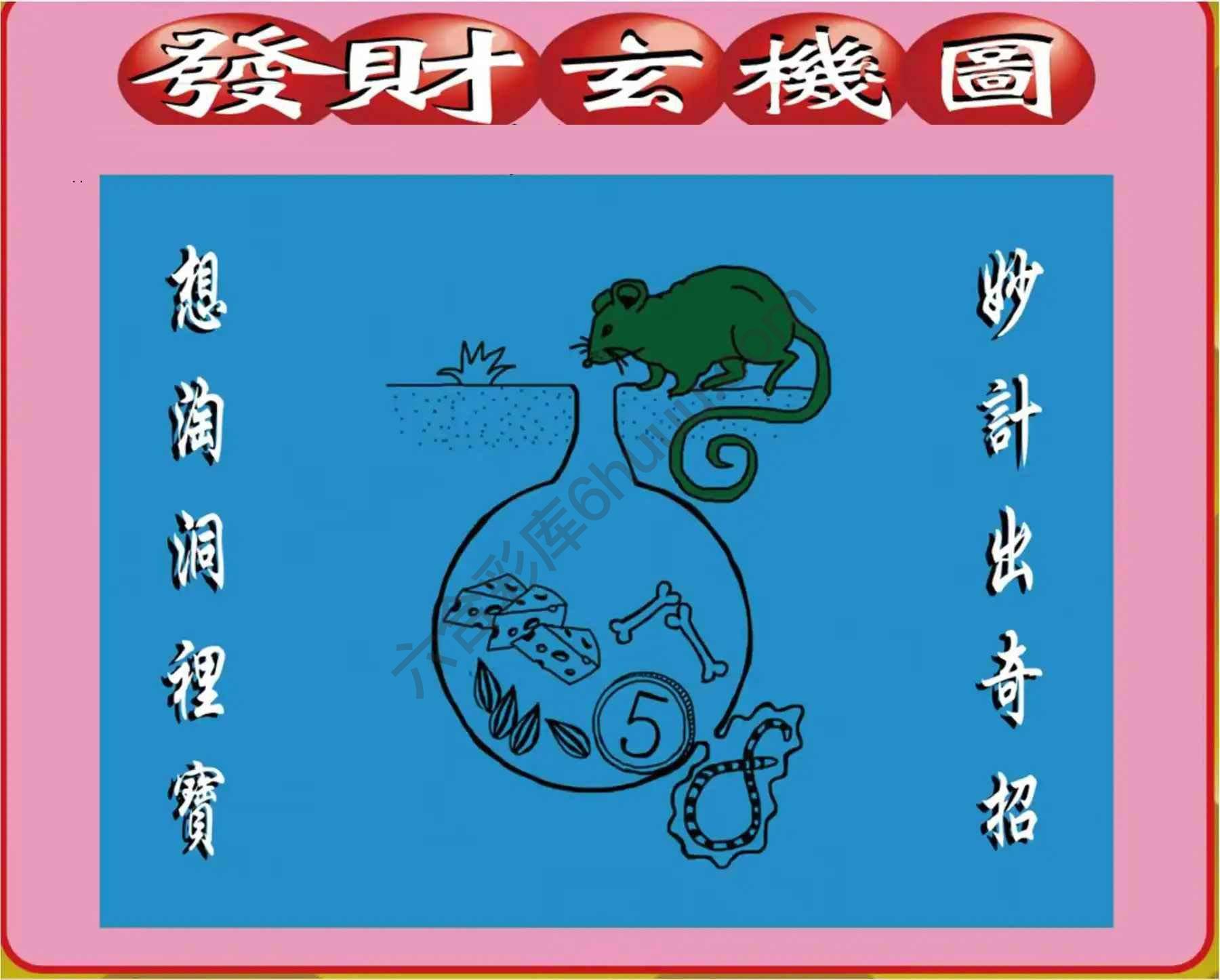 发财玄机图