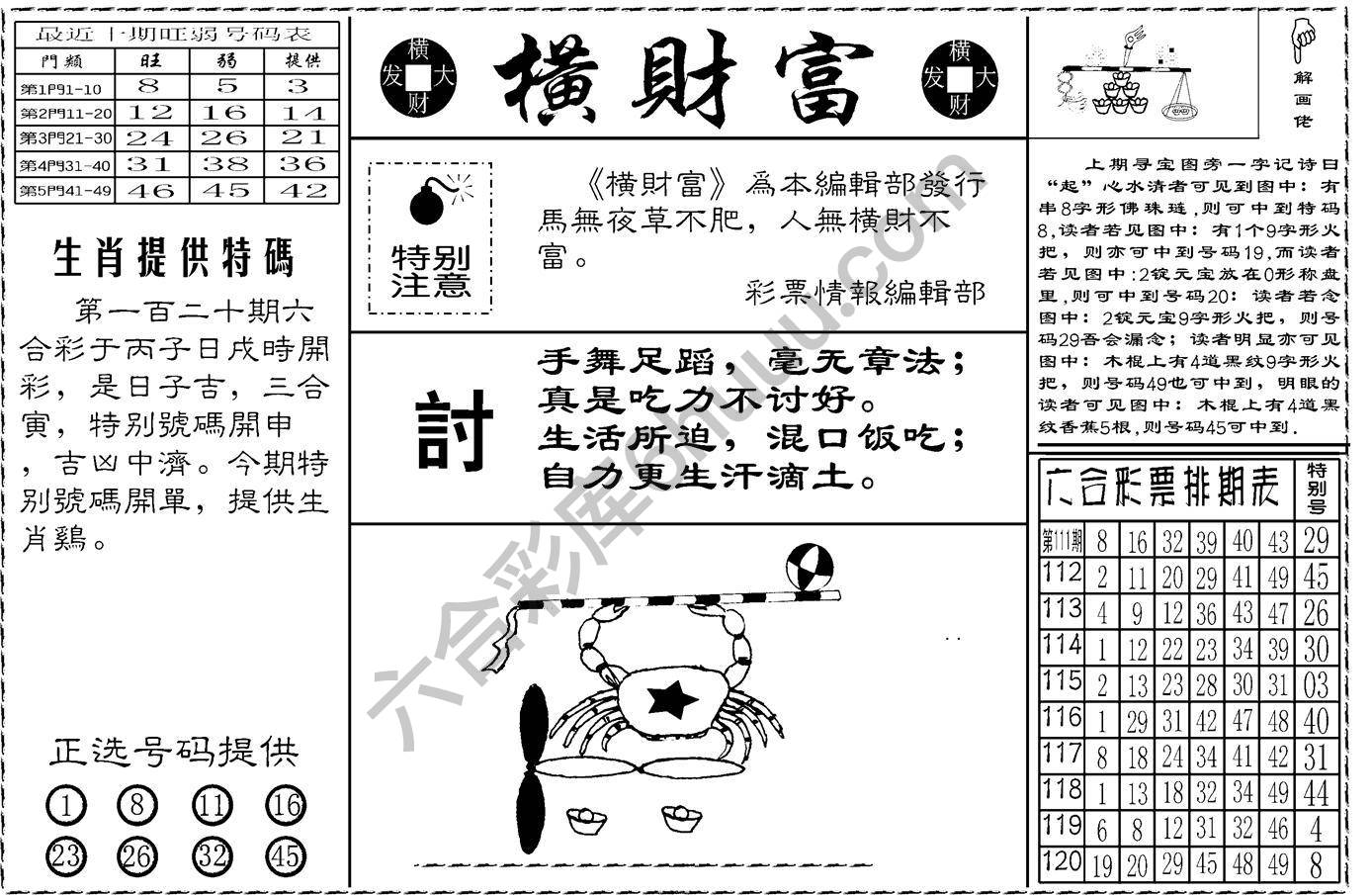 横财富