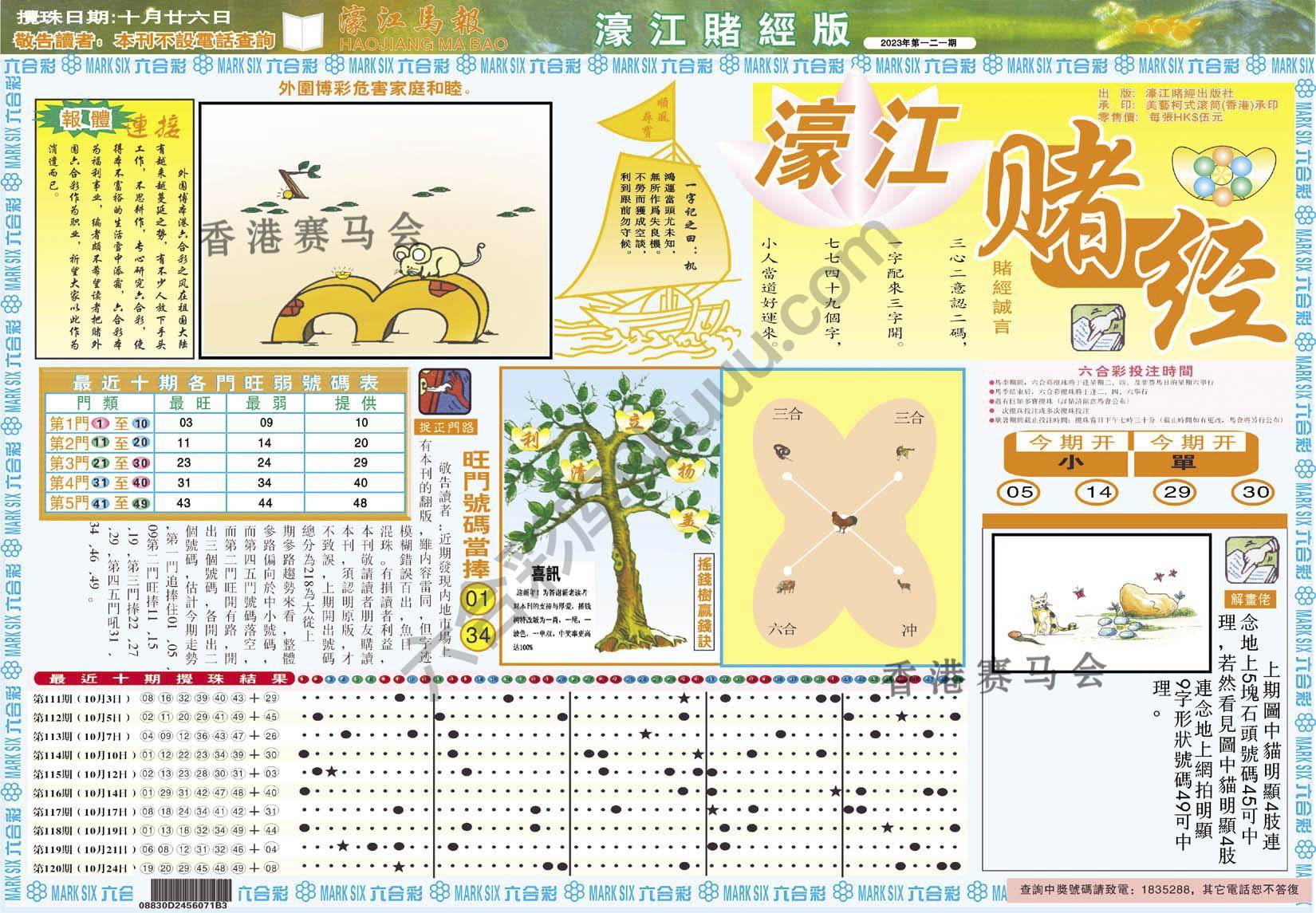 濠江赌经